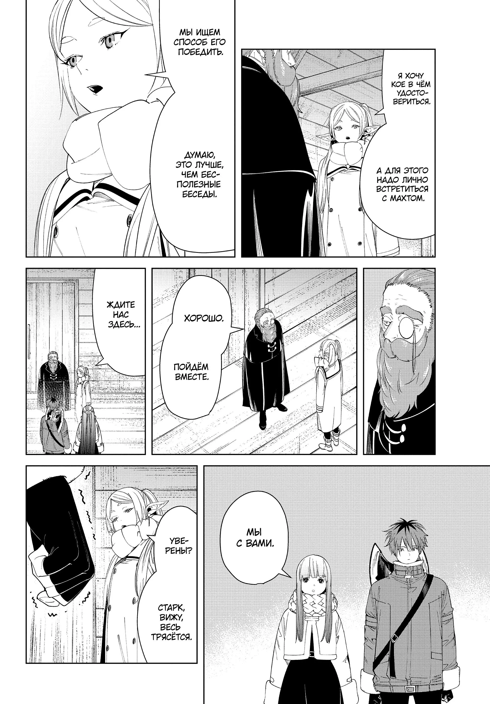 Read Frieren at the Funeral RU Manga Online
