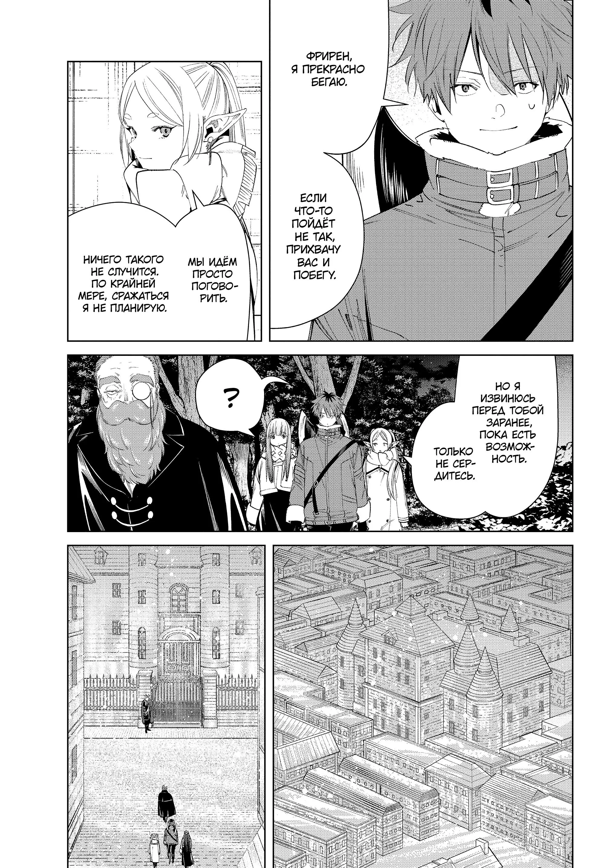 Read Frieren at the Funeral RU Manga Online