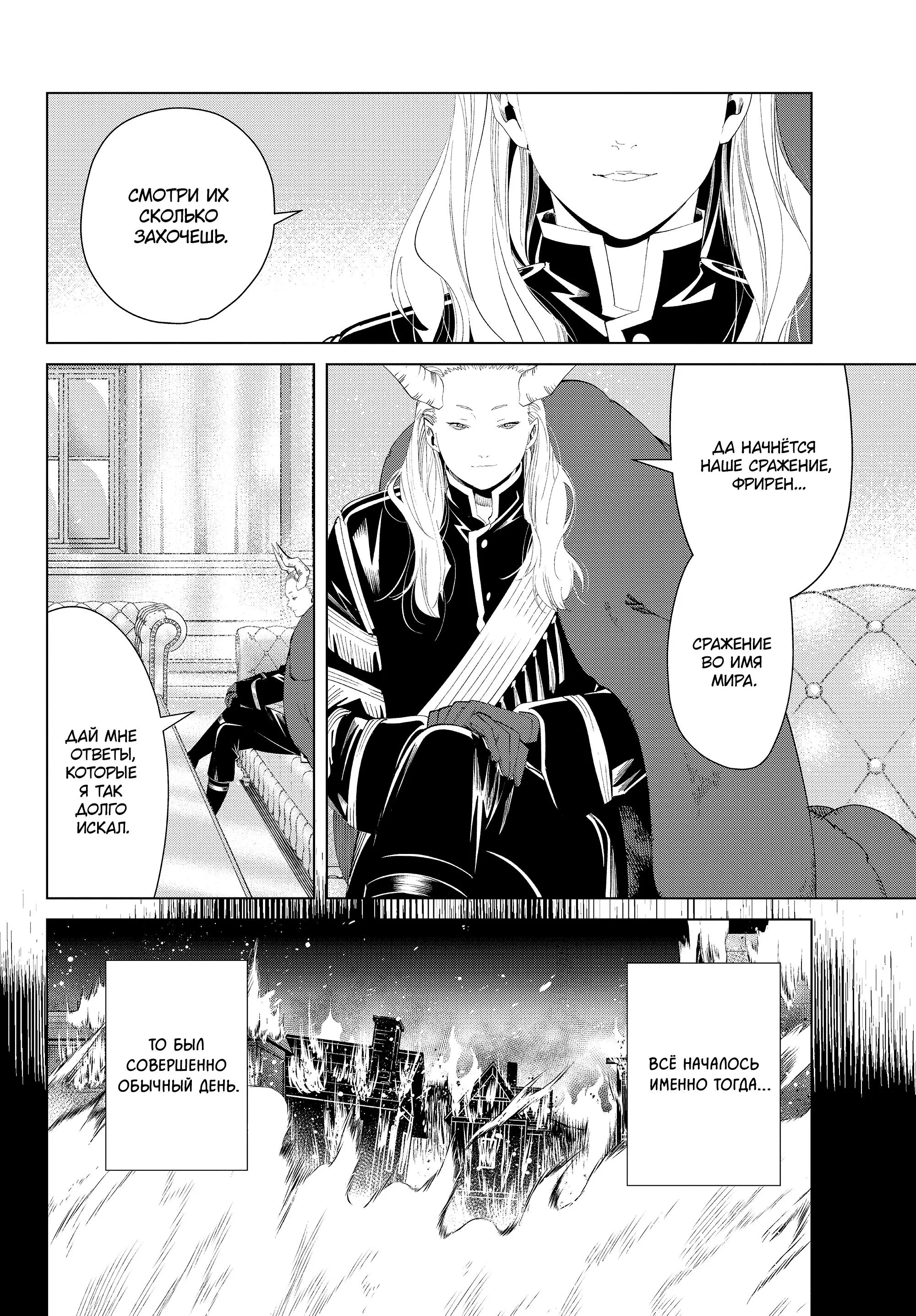 Read Frieren at the Funeral RU Manga Online