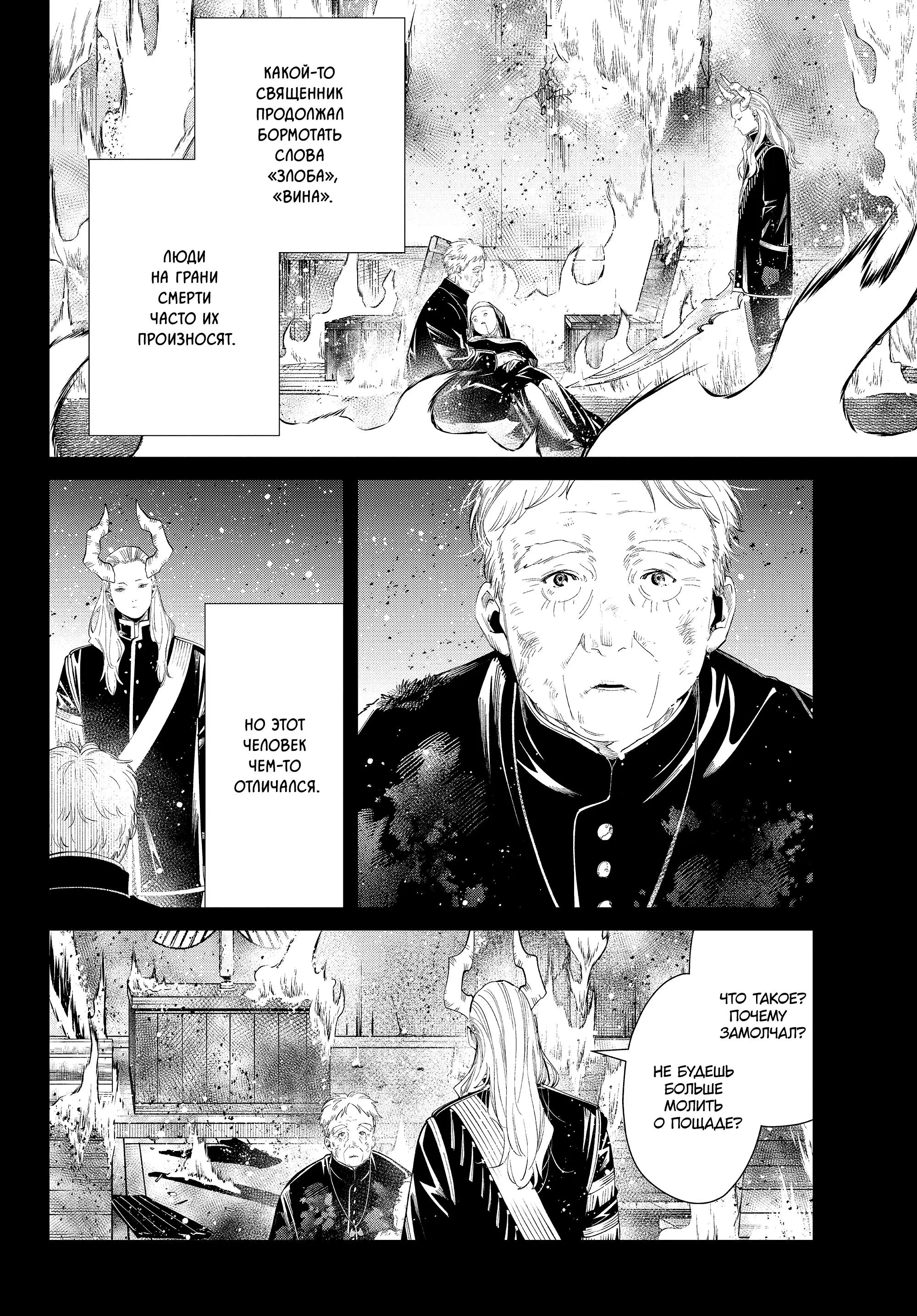 Read Frieren at the Funeral RU Manga Online