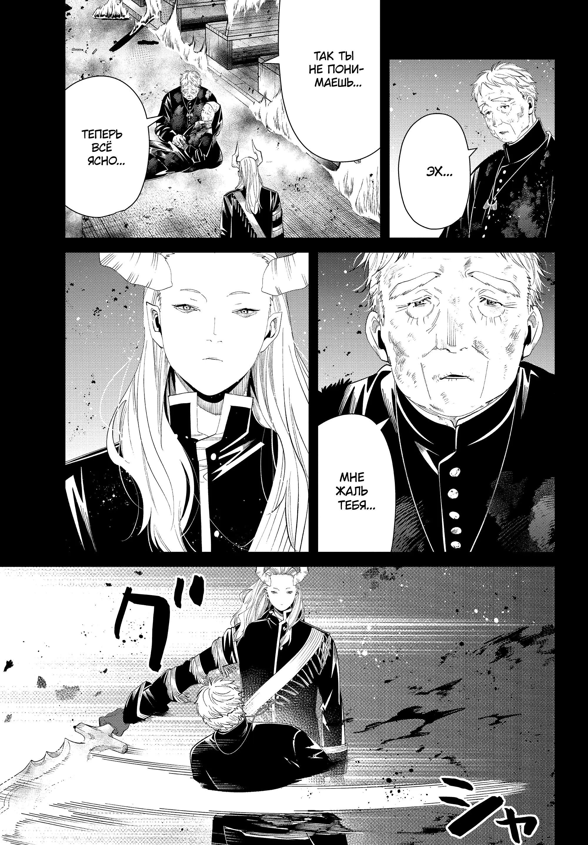 Read Frieren at the Funeral RU Manga Online