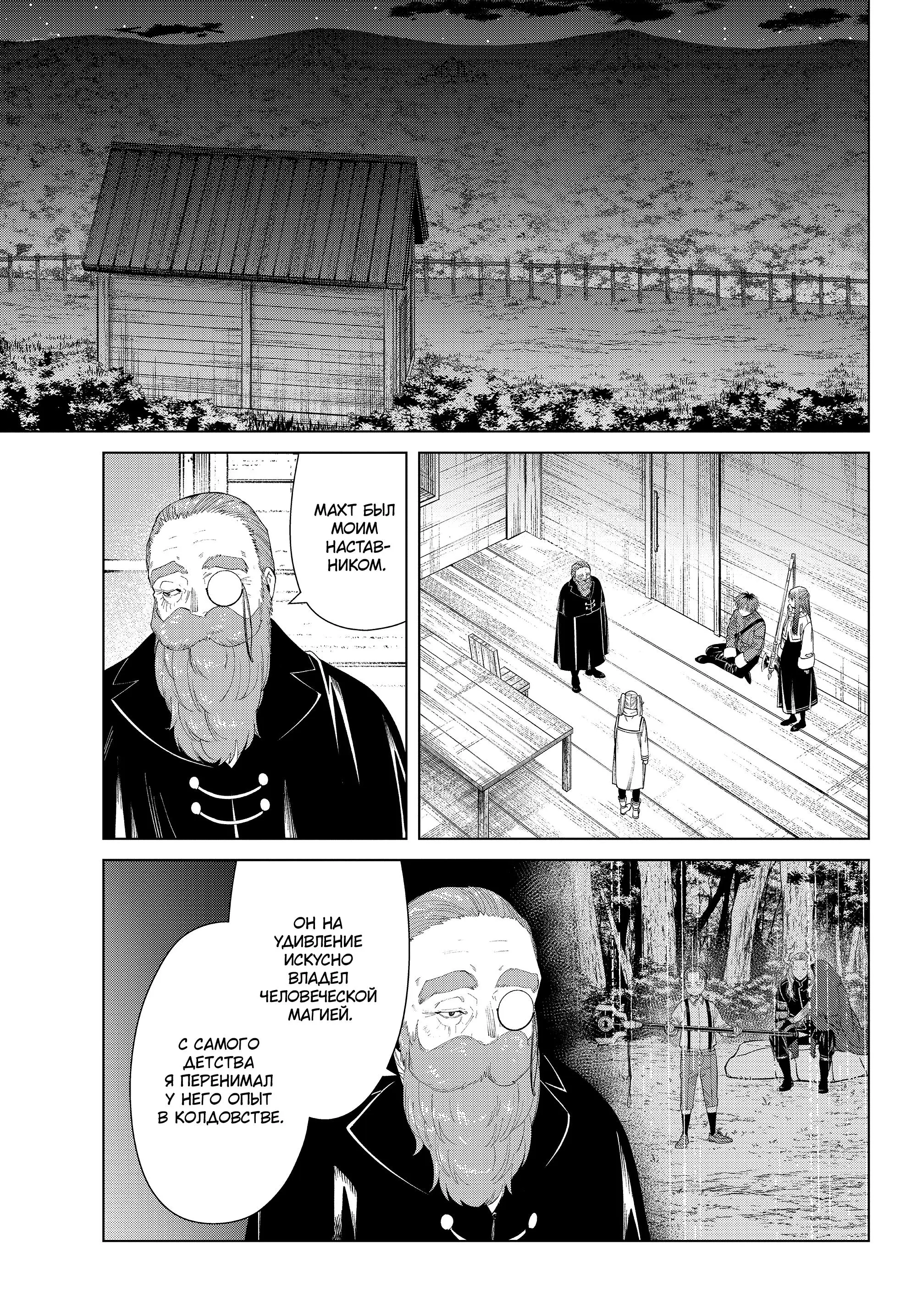 Read Frieren at the Funeral RU Manga Online
