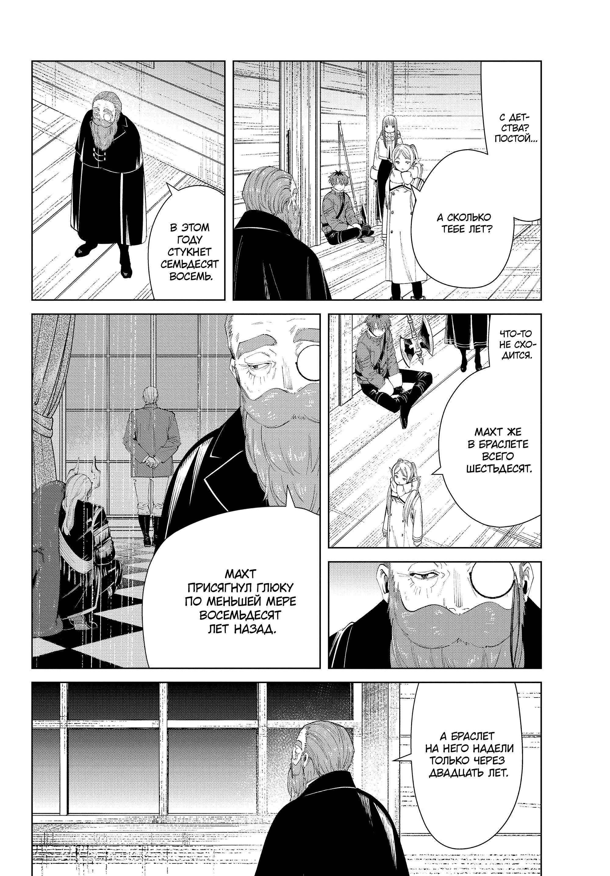 Read Frieren at the Funeral RU Manga Online