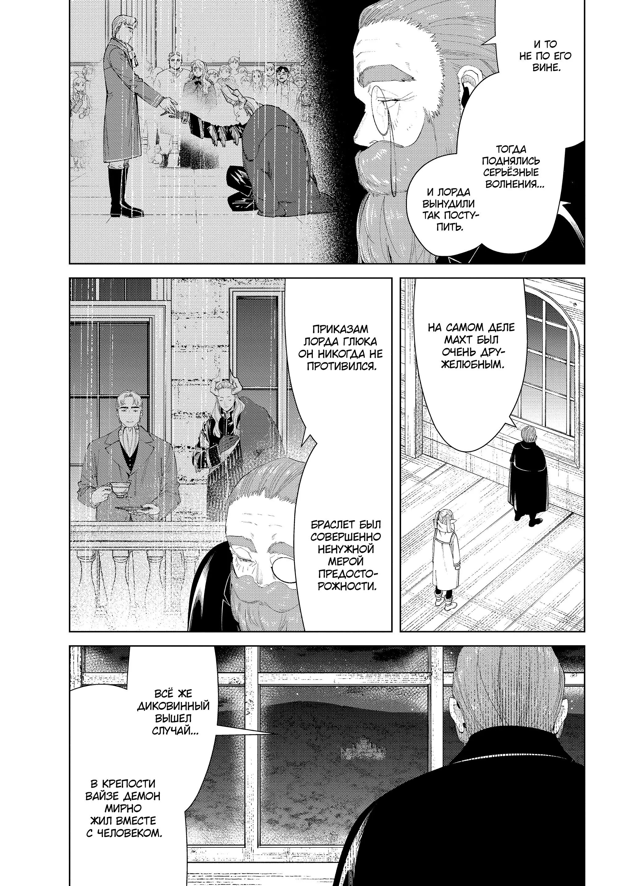 Read Frieren at the Funeral RU Manga Online