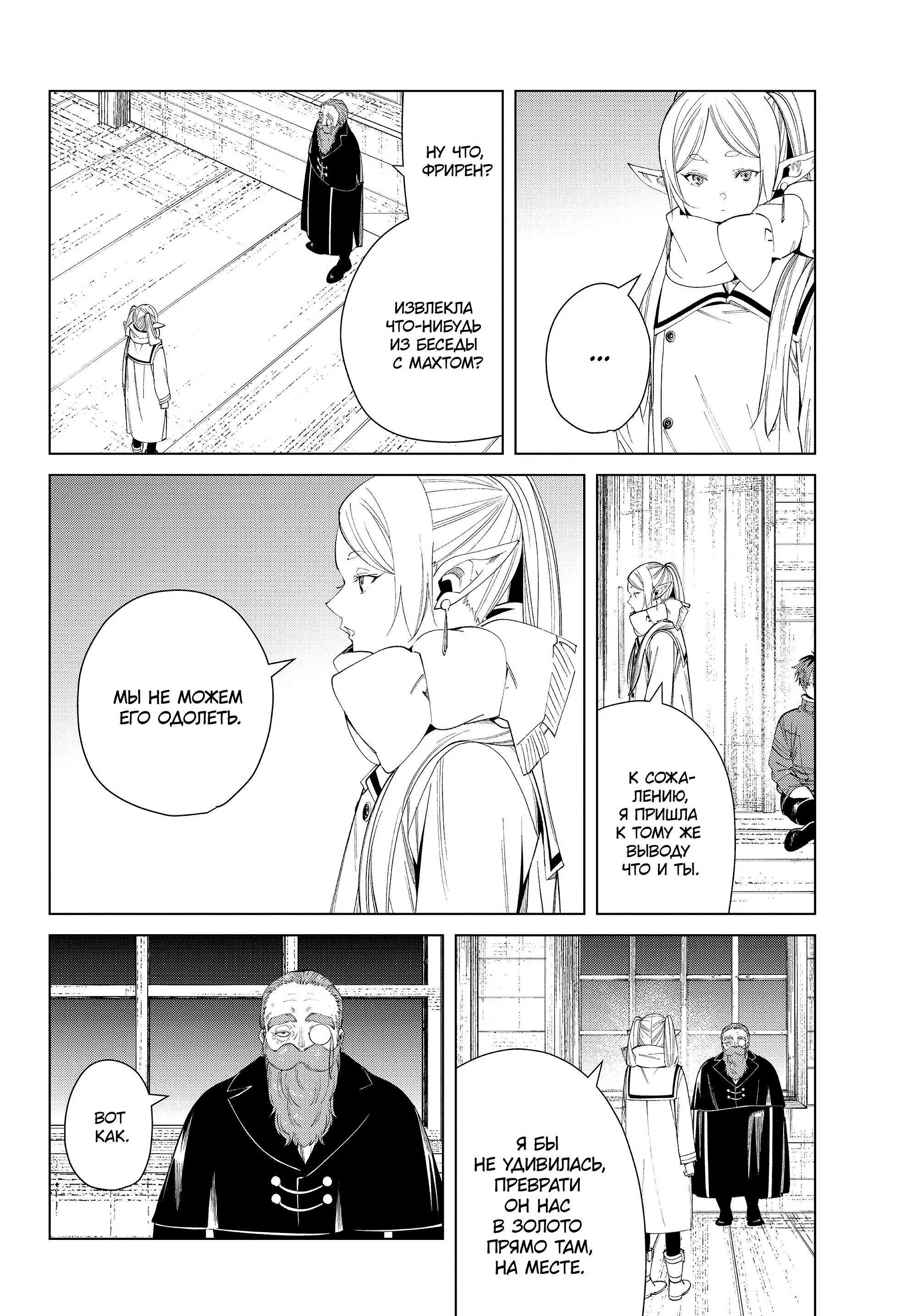 Read Frieren at the Funeral RU Manga Online