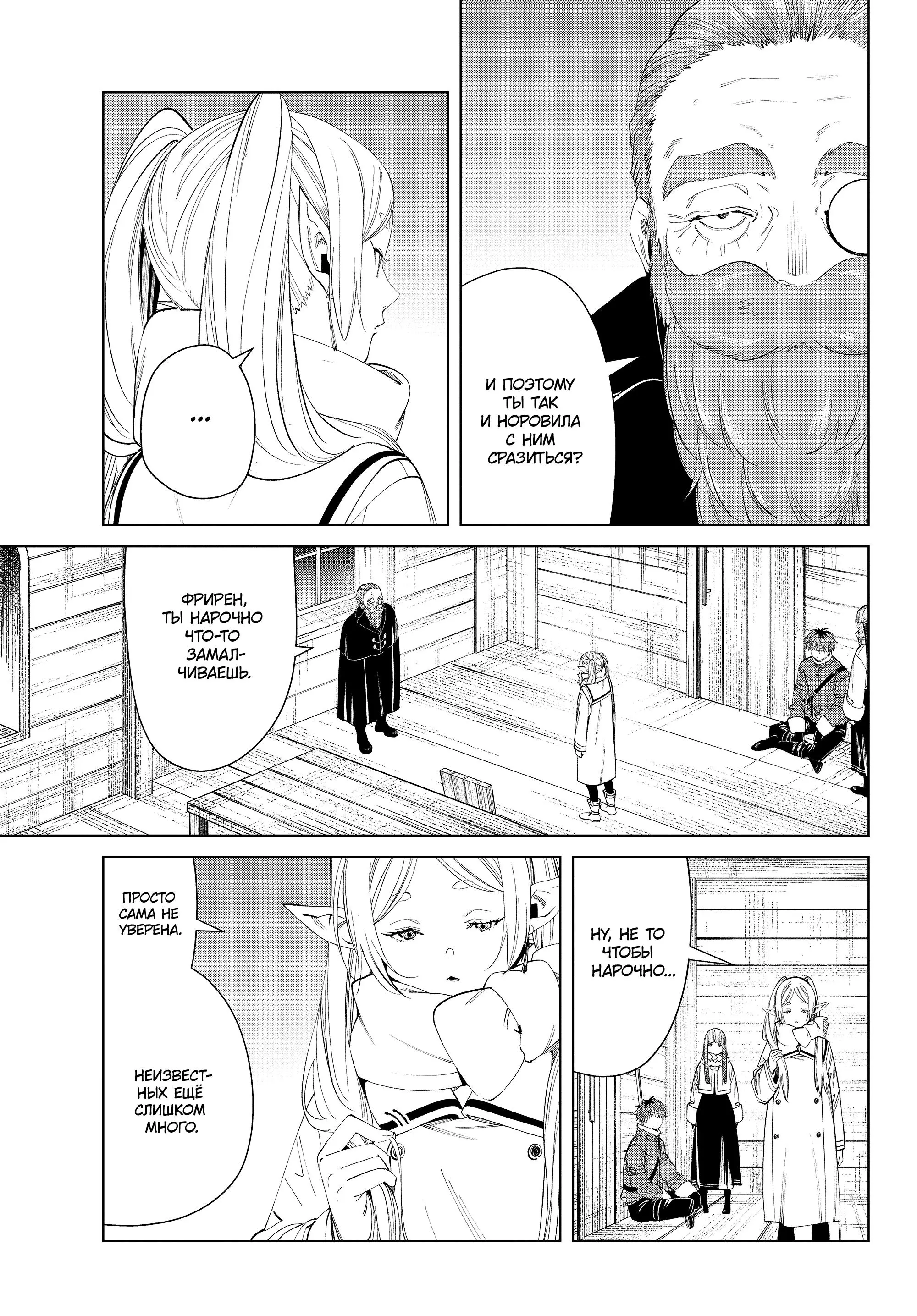 Read Frieren at the Funeral RU Manga Online