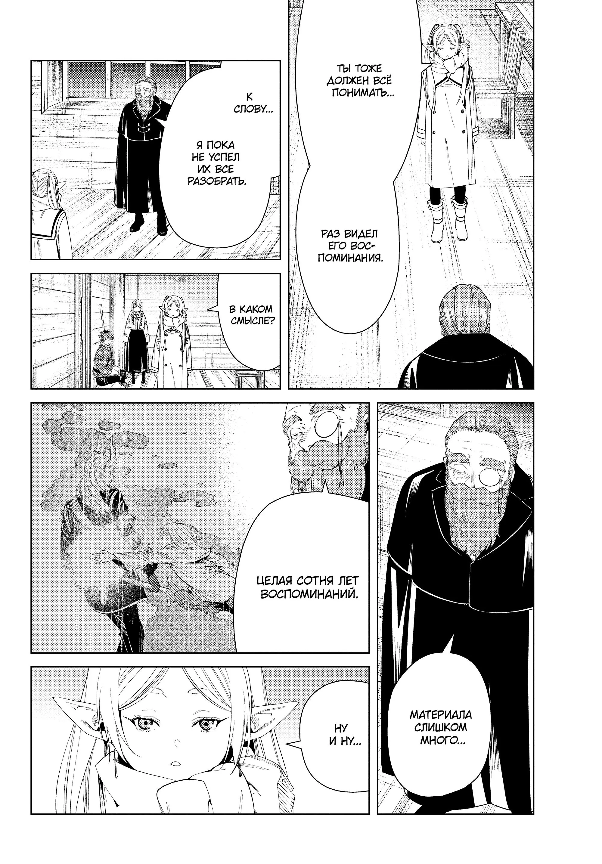 Read Frieren at the Funeral RU Manga Online