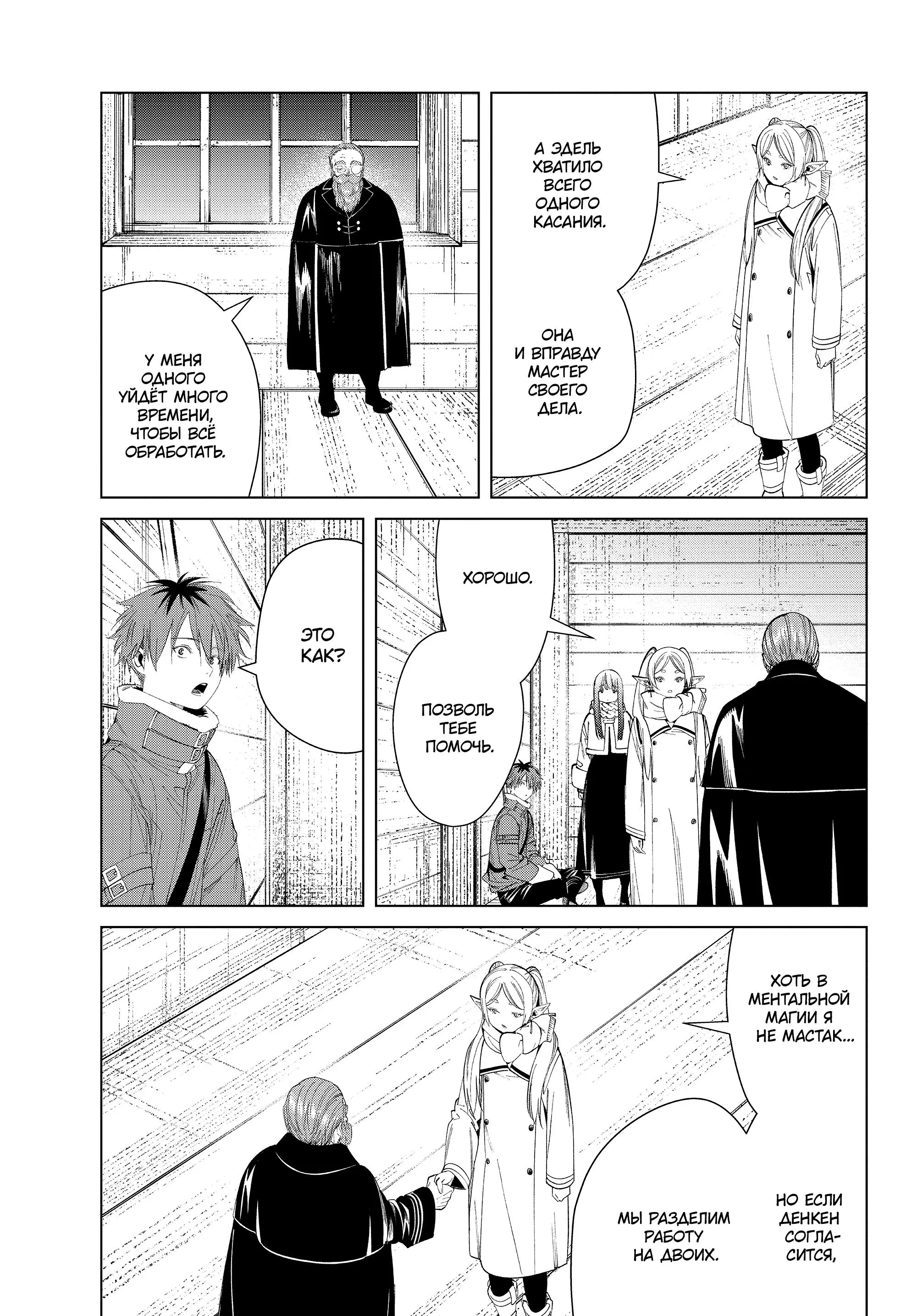 Read Frieren at the Funeral RU Manga Online