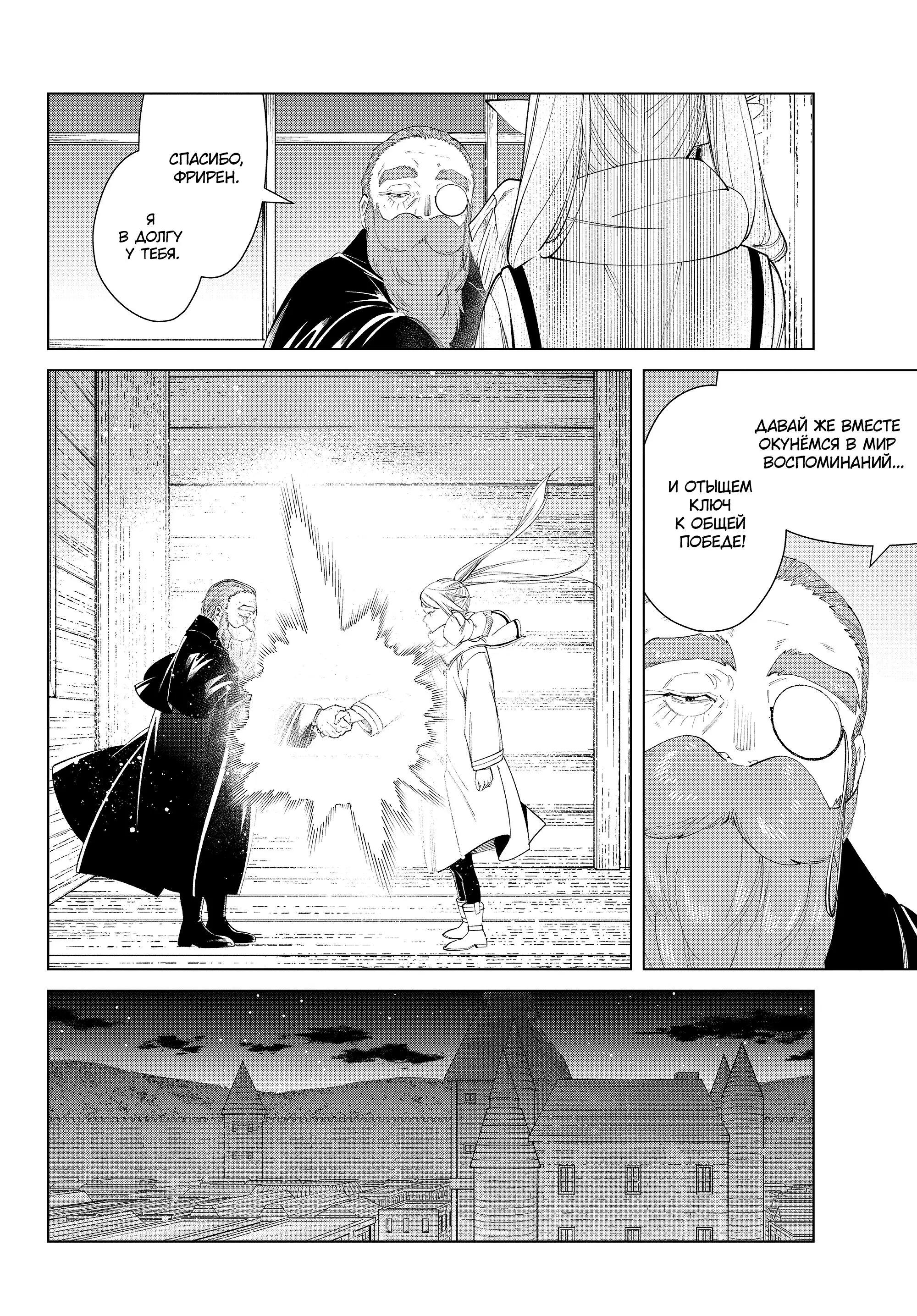 Read Frieren at the Funeral RU Manga Online