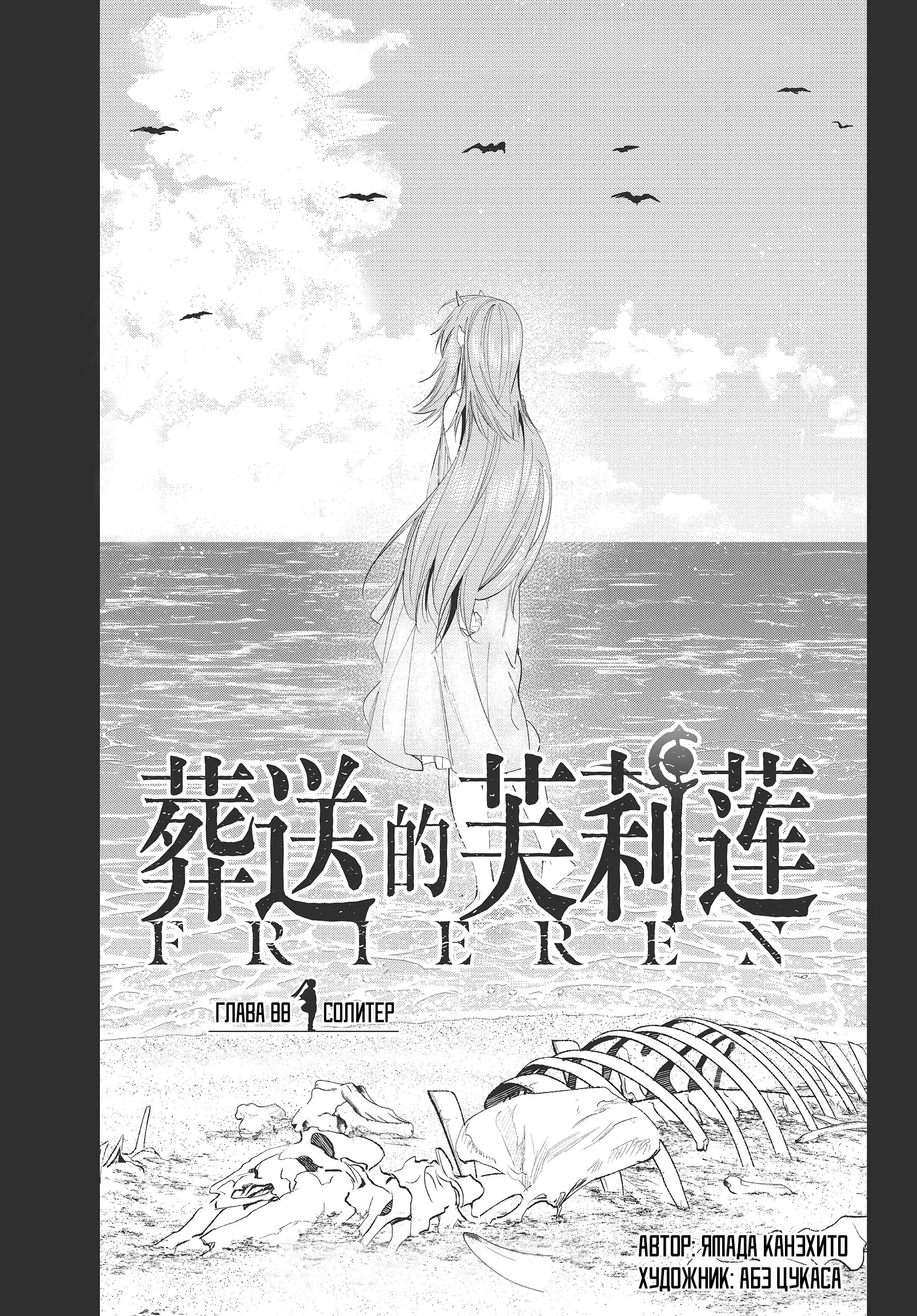 Read Frieren at the Funeral RU Manga Online