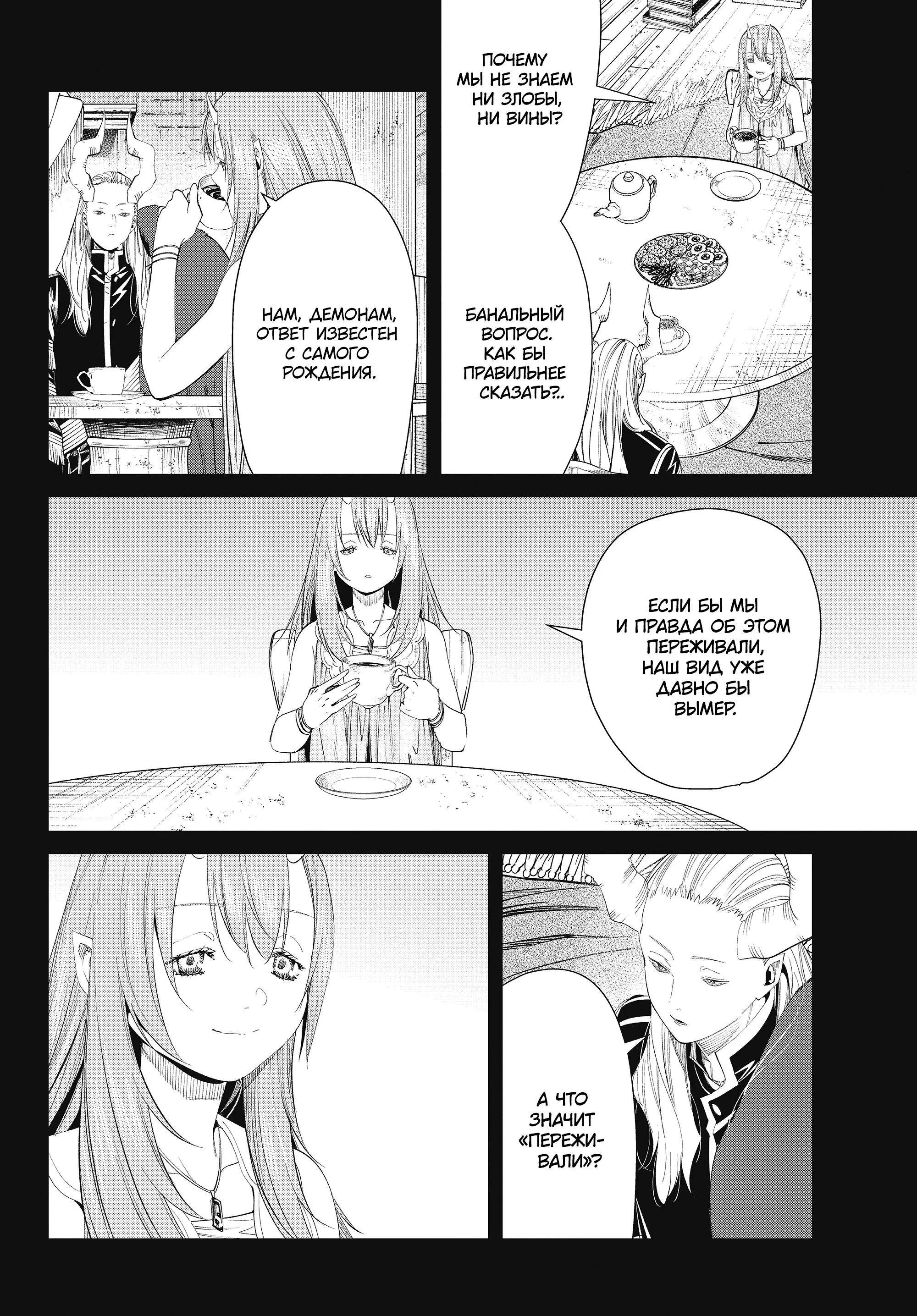 Read Frieren at the Funeral RU Manga Online