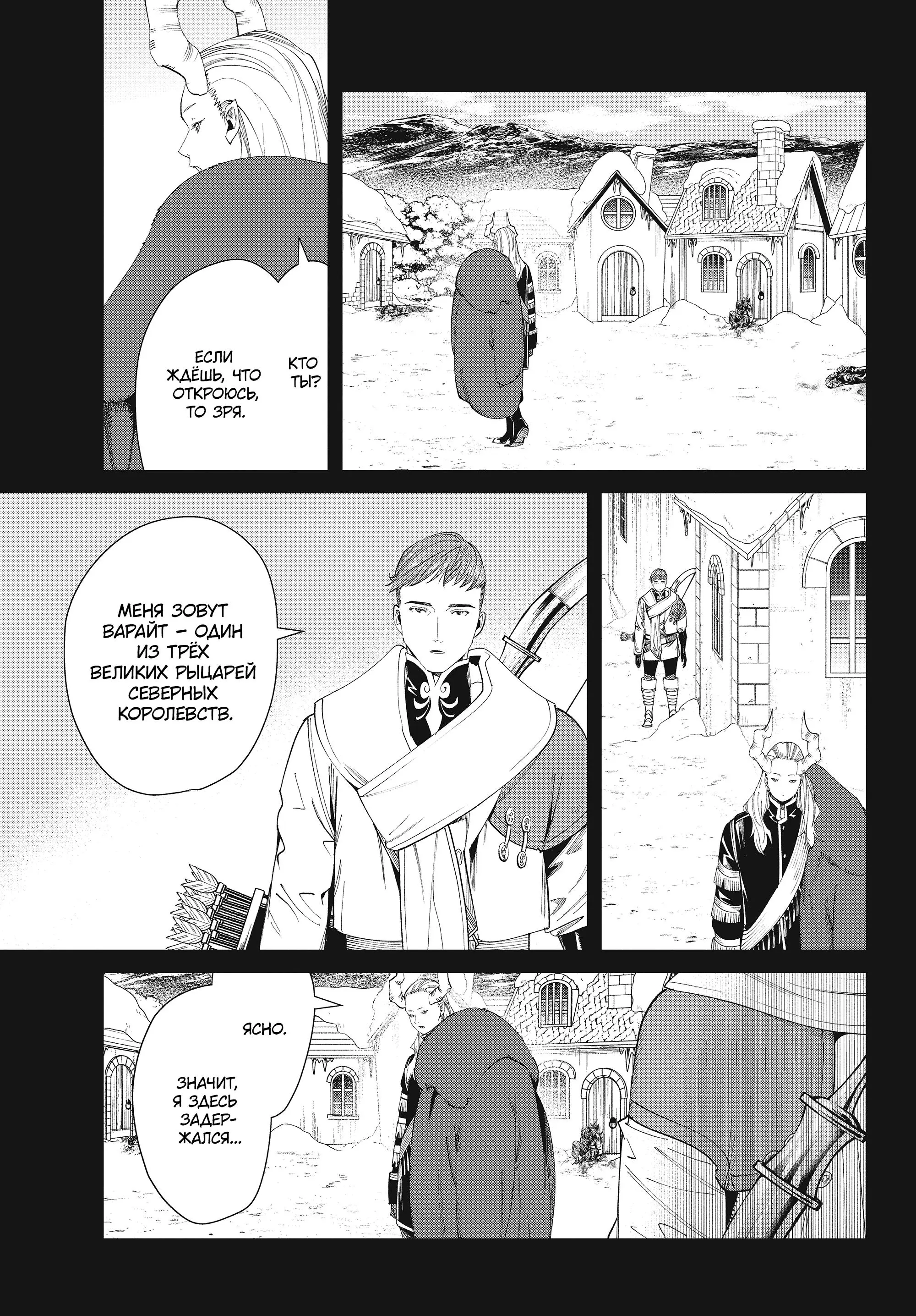 Read Frieren at the Funeral RU Manga Online