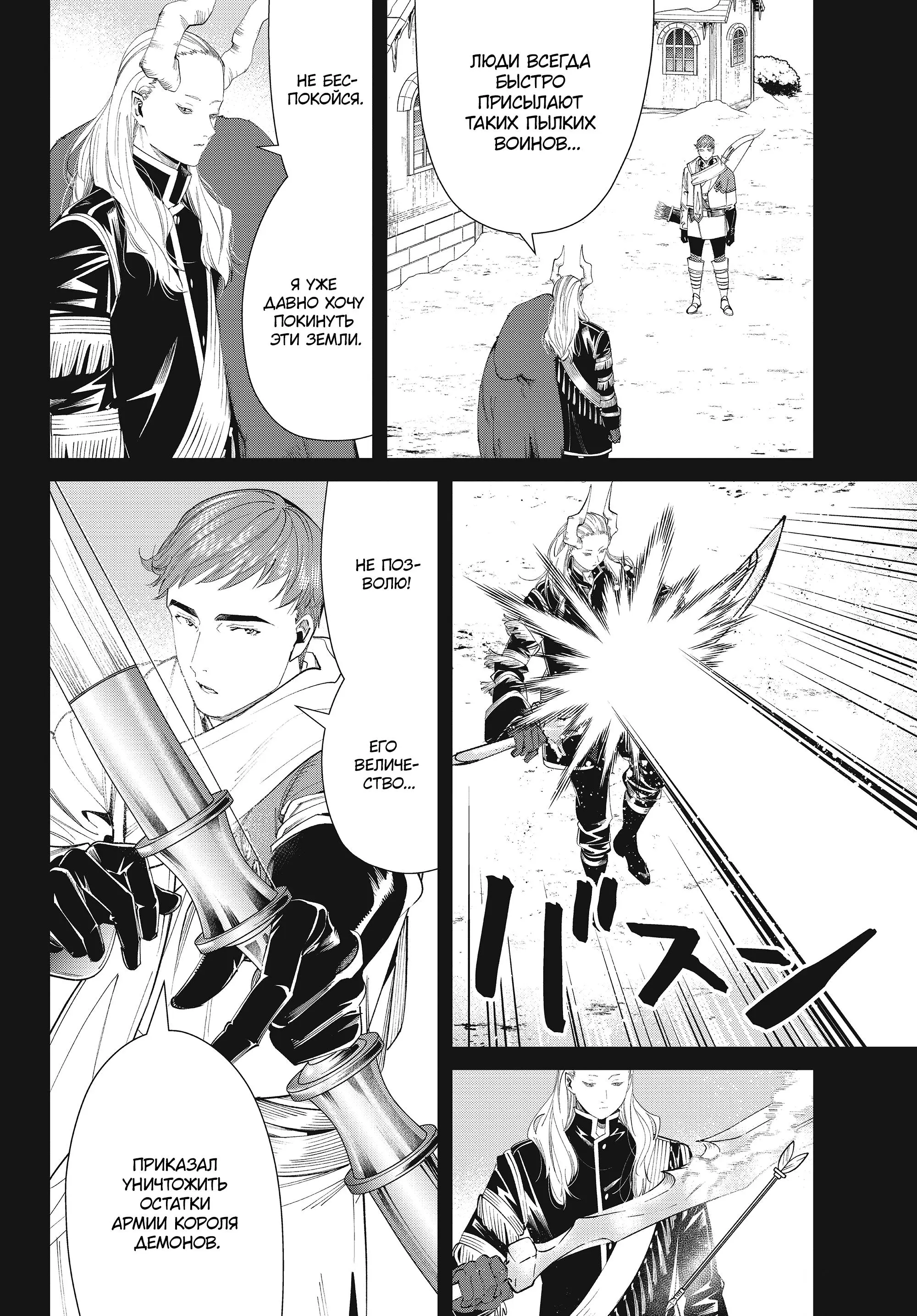 Read Frieren at the Funeral RU Manga Online