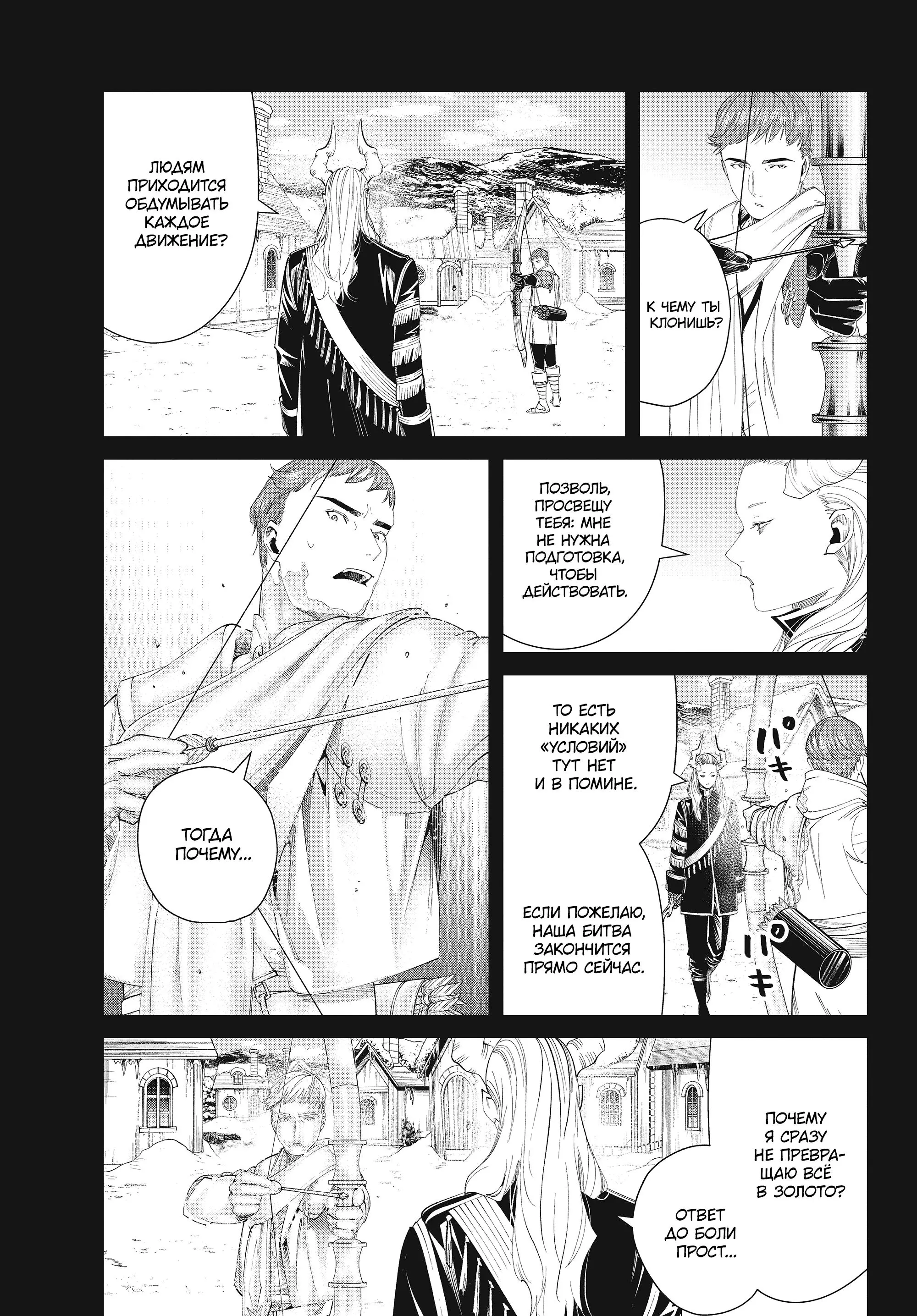 Read Frieren at the Funeral RU Manga Online