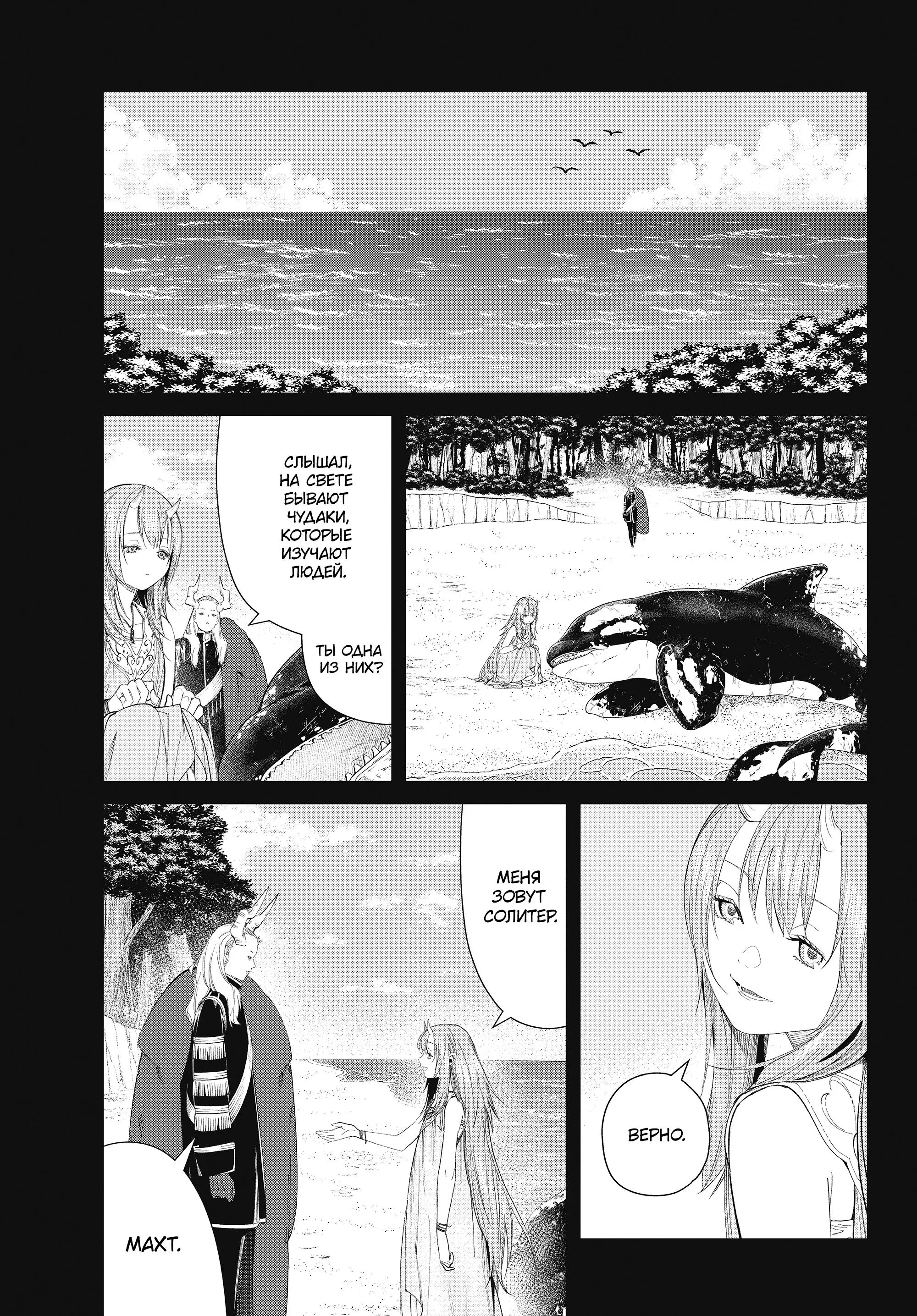 Read Frieren at the Funeral RU Manga Online
