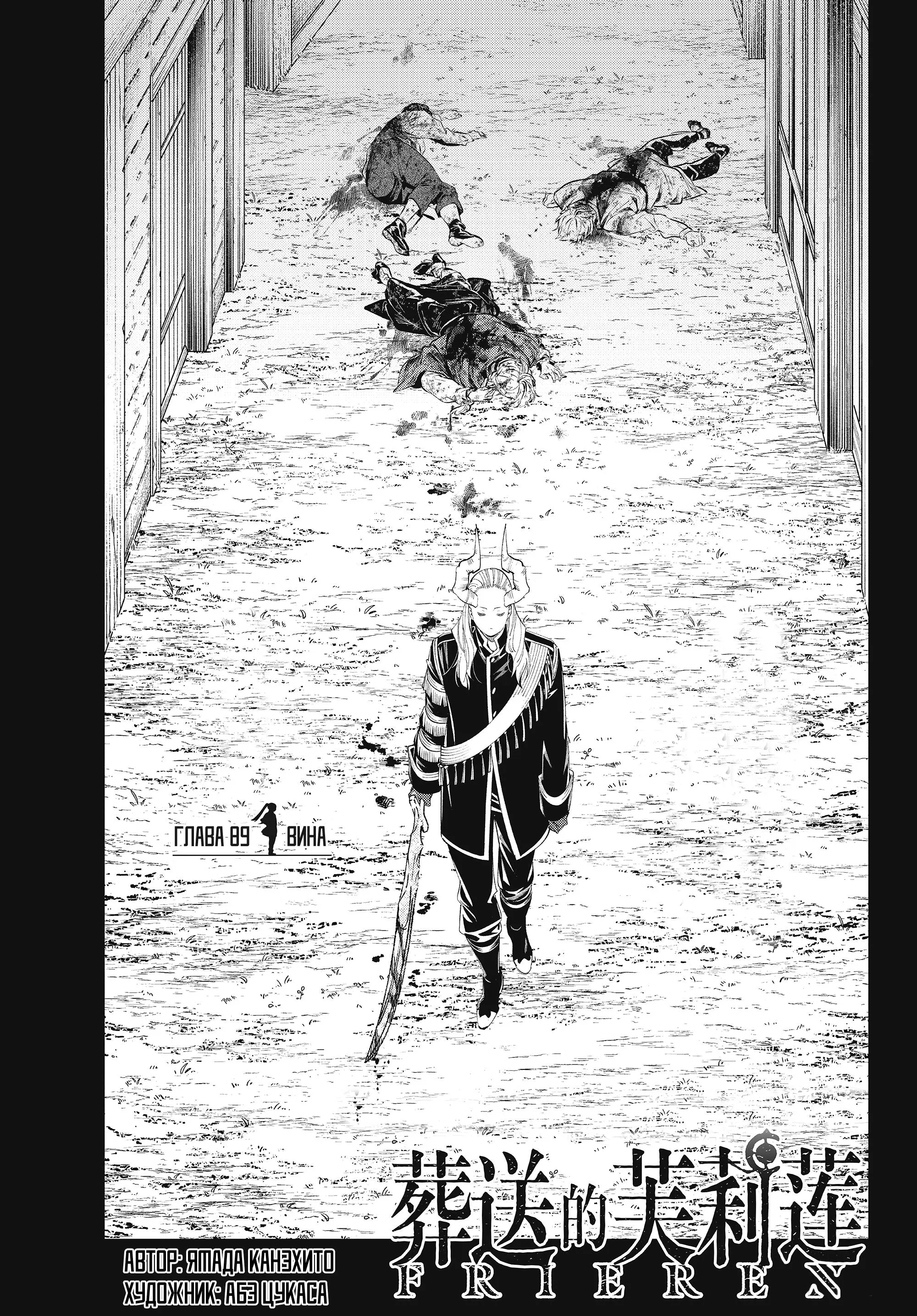 Read Frieren at the Funeral RU Manga Online