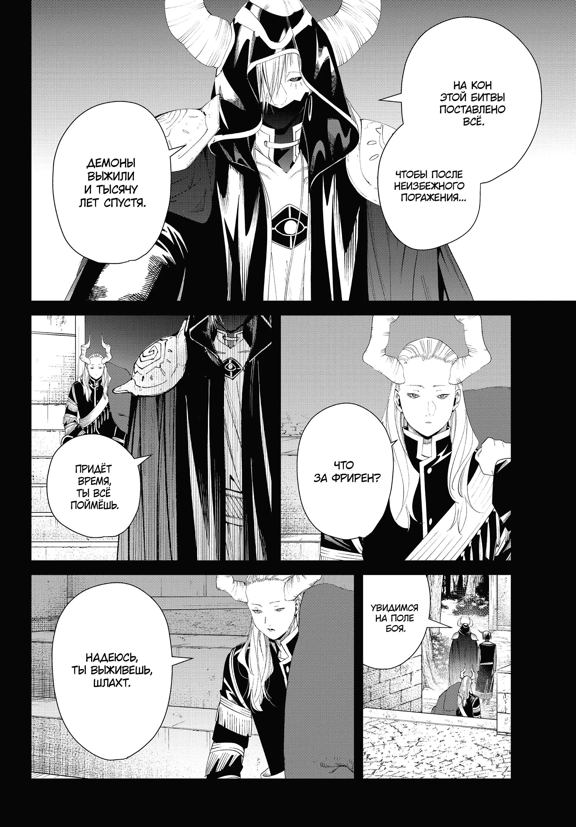Read Frieren at the Funeral RU Manga Online