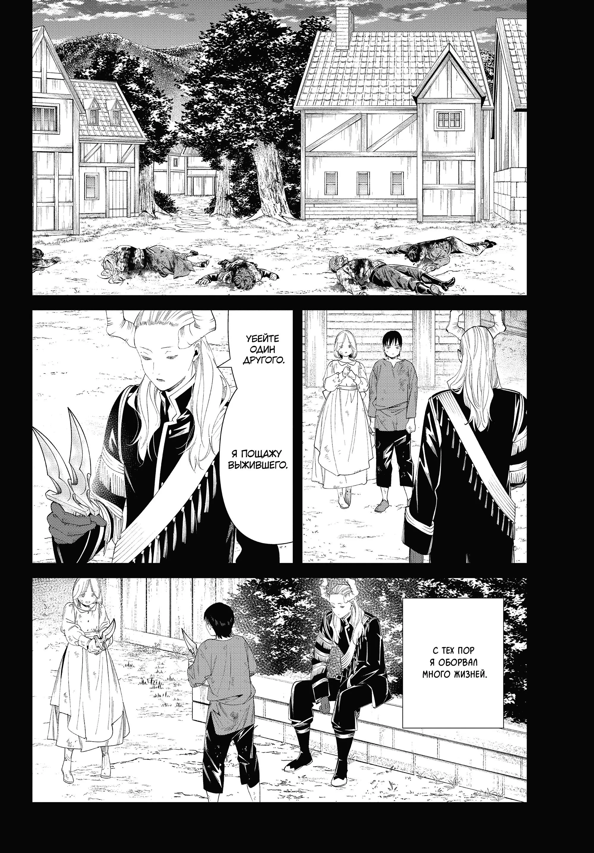 Read Frieren at the Funeral RU Manga Online
