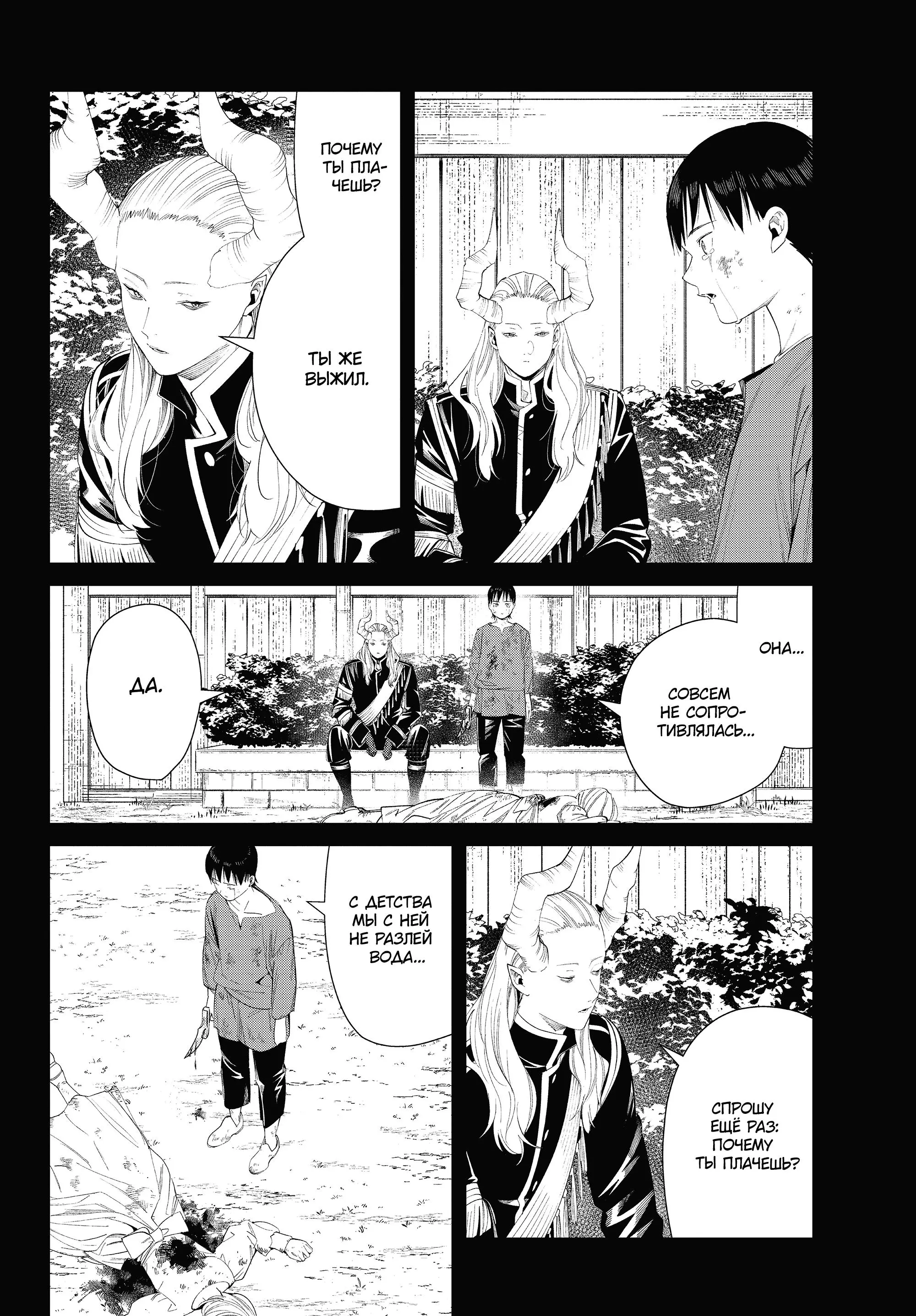Read Frieren at the Funeral RU Manga Online