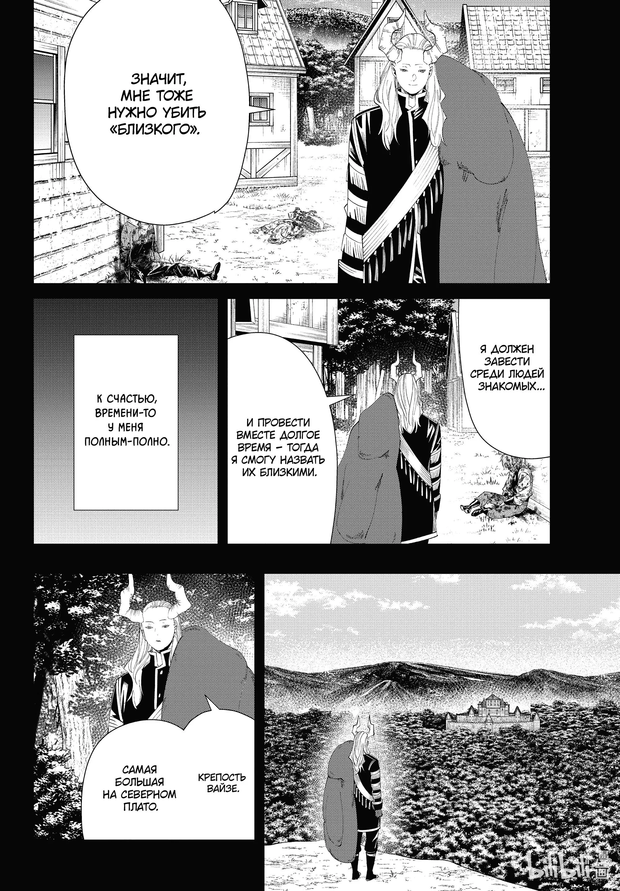 Read Frieren at the Funeral RU Manga Online