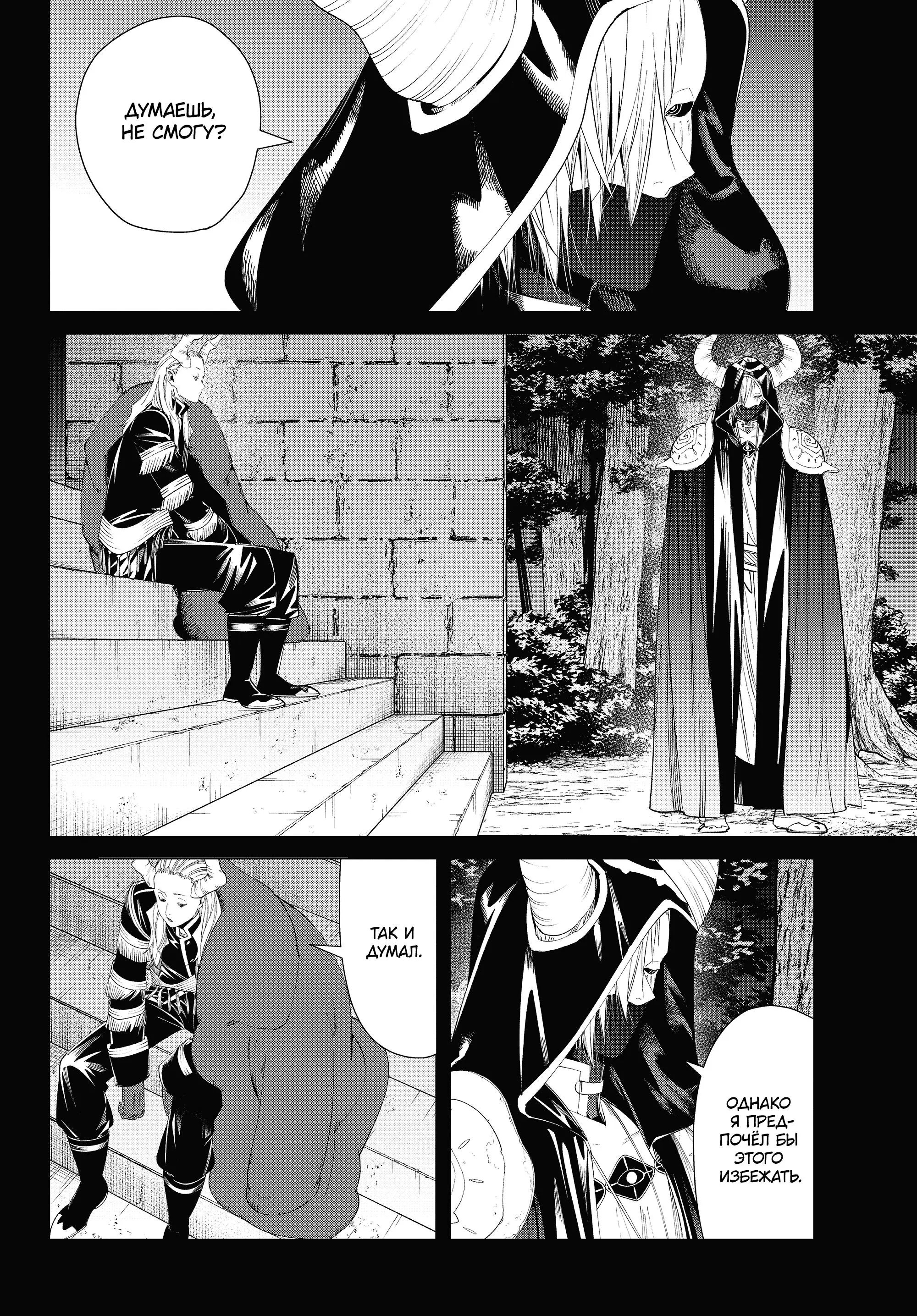Read Frieren at the Funeral RU Manga Online