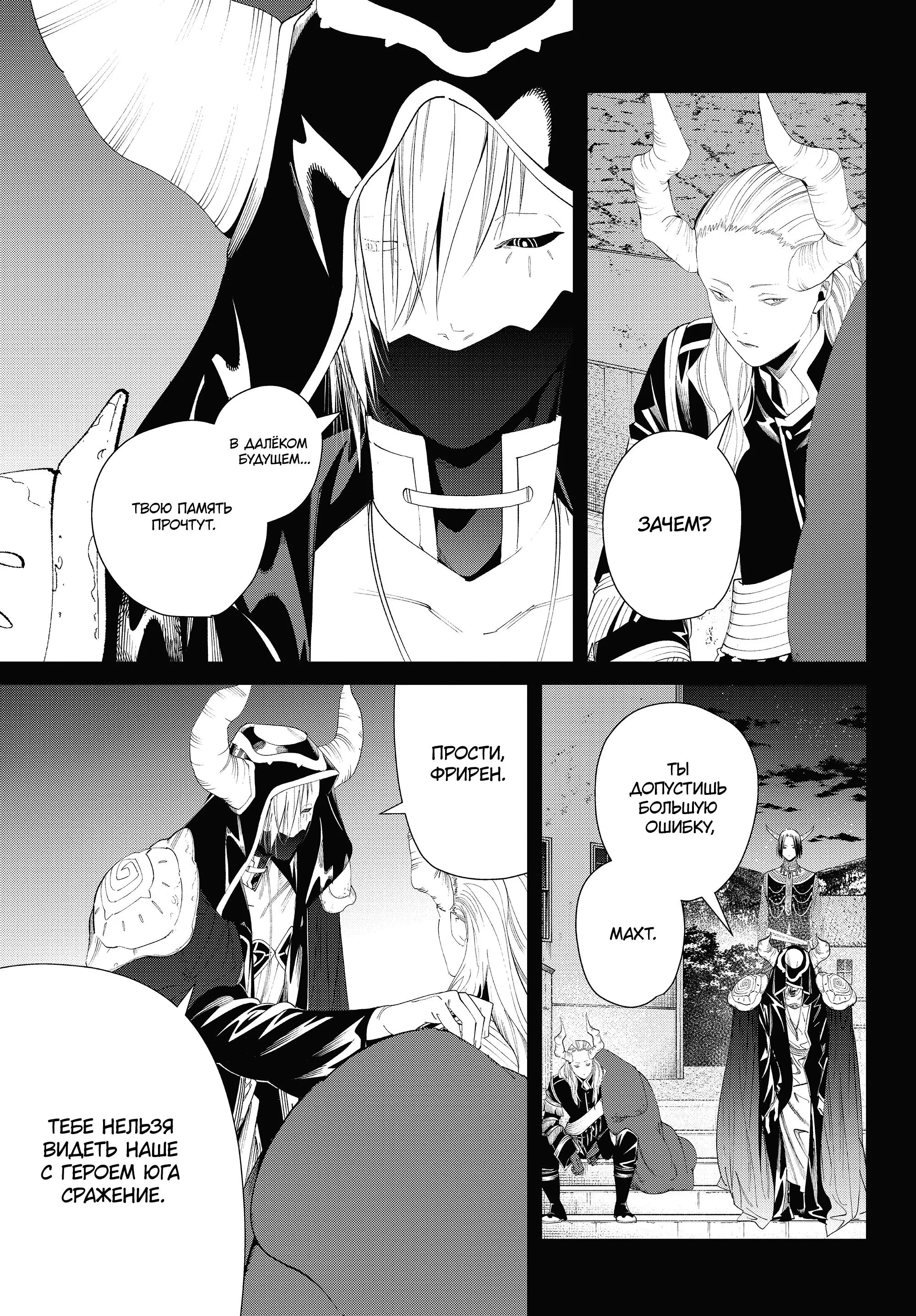 Read Frieren at the Funeral RU Manga Online