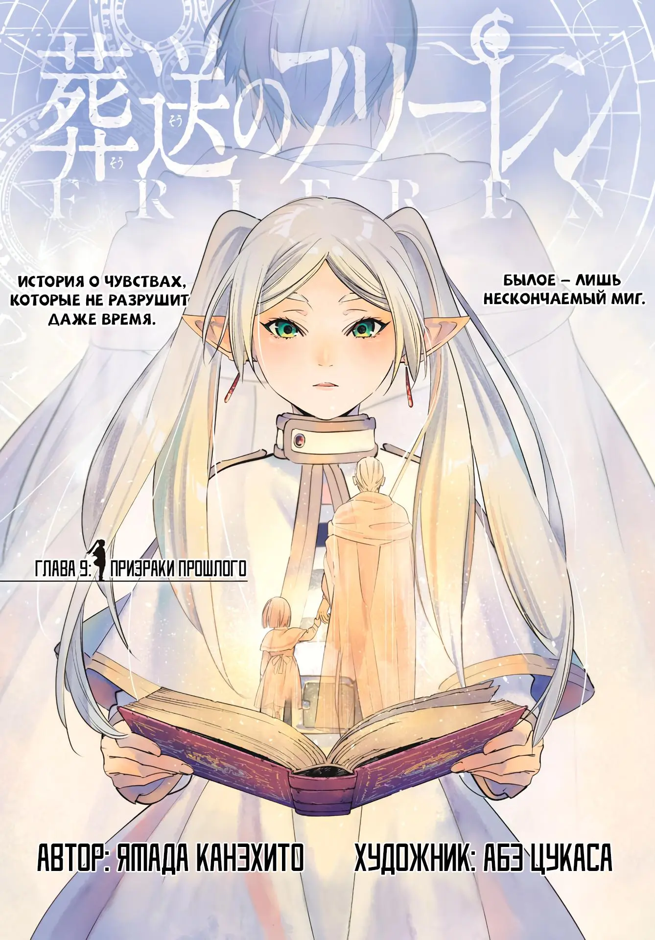 Read Frieren at the Funeral RU Manga Online