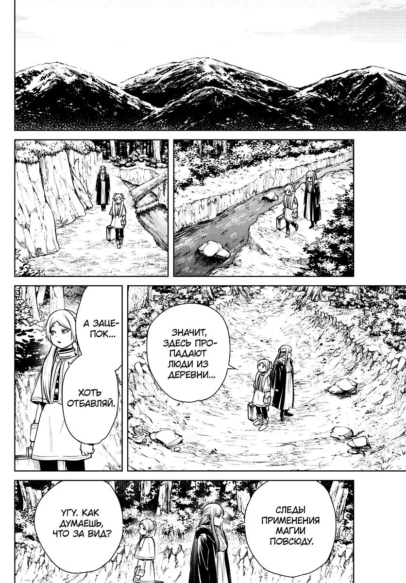 Read Frieren at the Funeral RU Manga Online