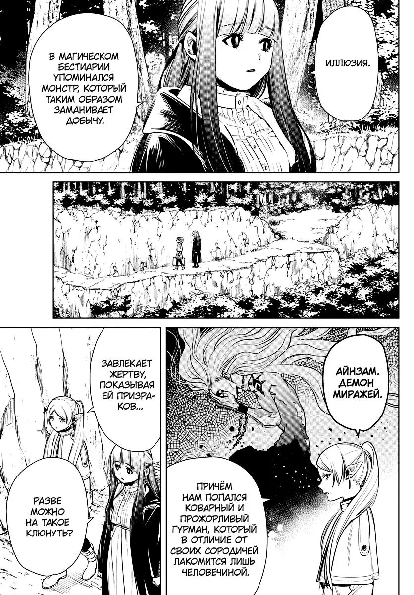 Read Frieren at the Funeral RU Manga Online