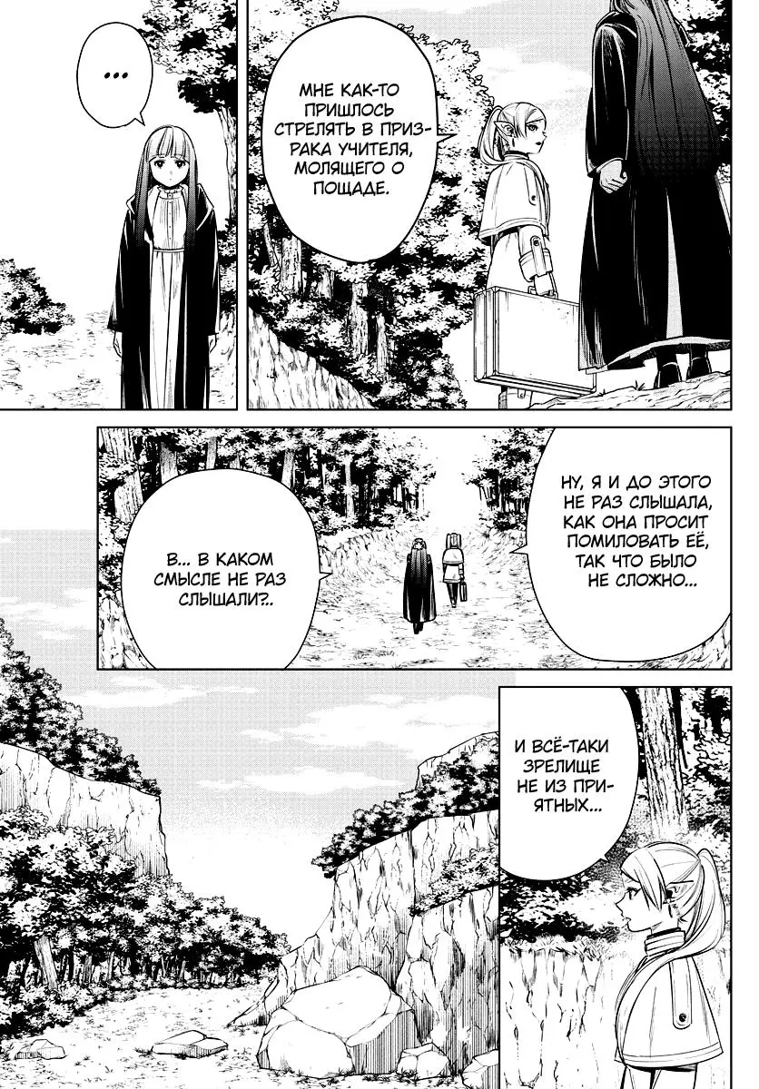 Read Frieren at the Funeral RU Manga Online