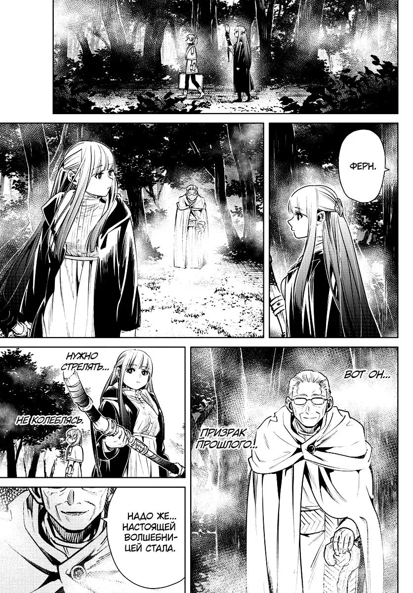 Read Frieren at the Funeral RU Manga Online