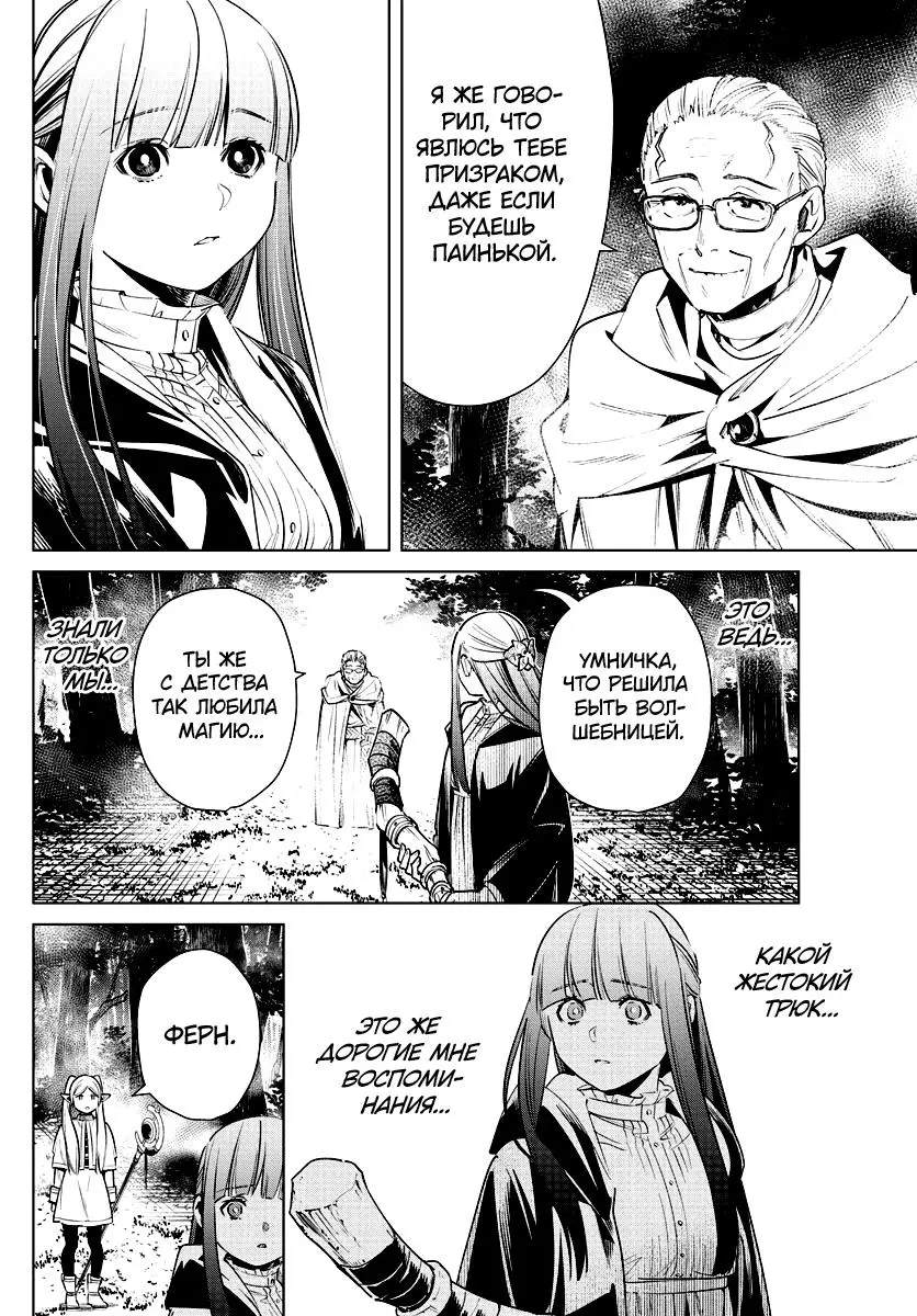 Read Frieren at the Funeral RU Manga Online