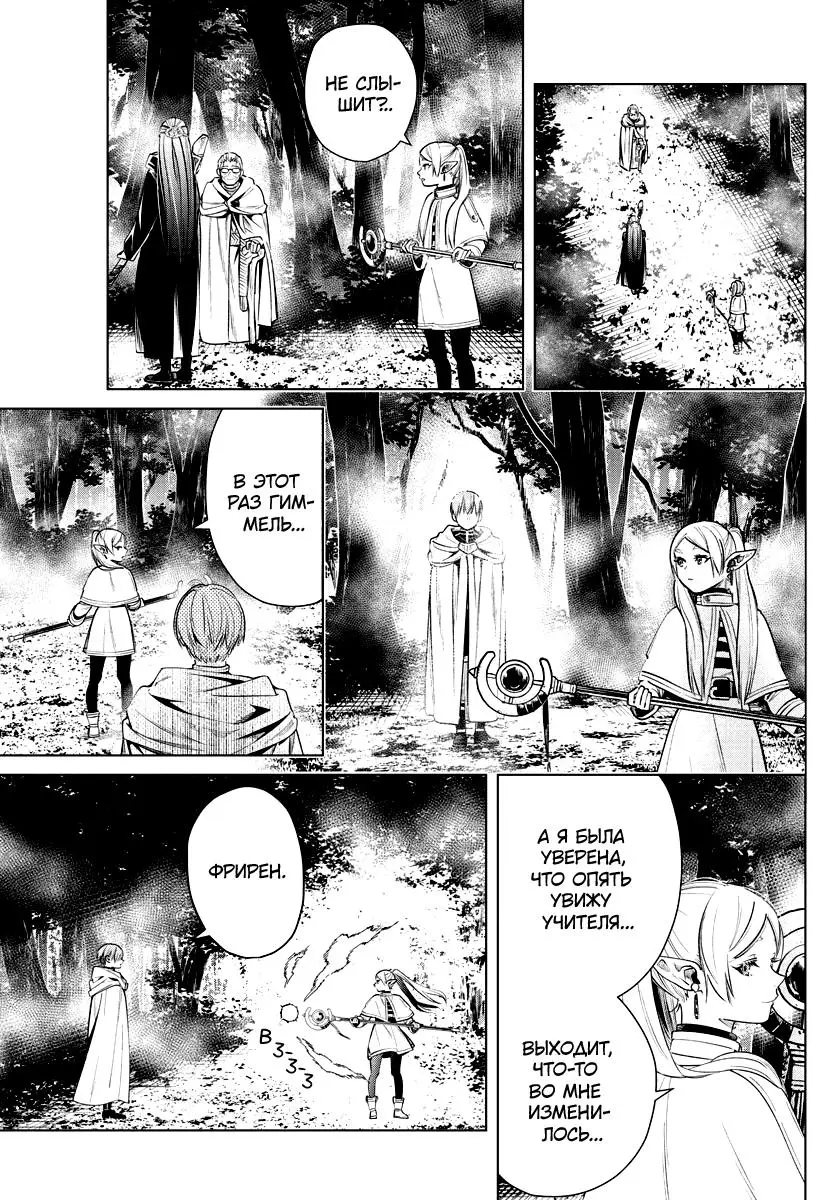 Read Frieren at the Funeral RU Manga Online