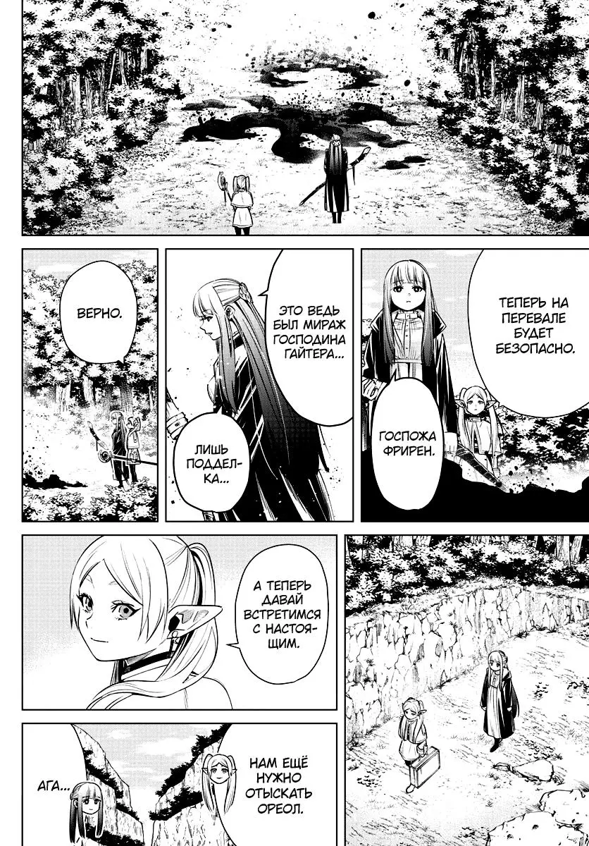 Read Frieren at the Funeral RU Manga Online