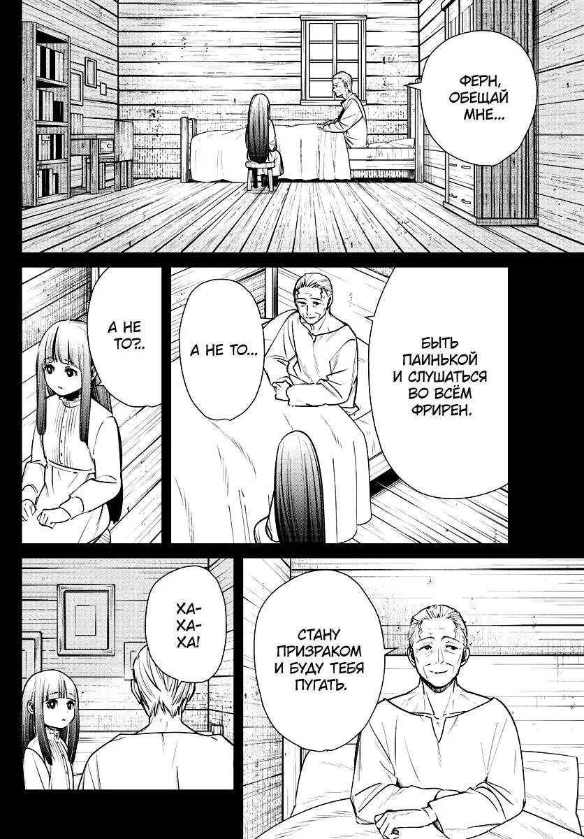 Read Frieren at the Funeral RU Manga Online