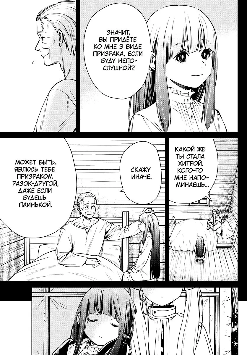 Read Frieren at the Funeral RU Manga Online