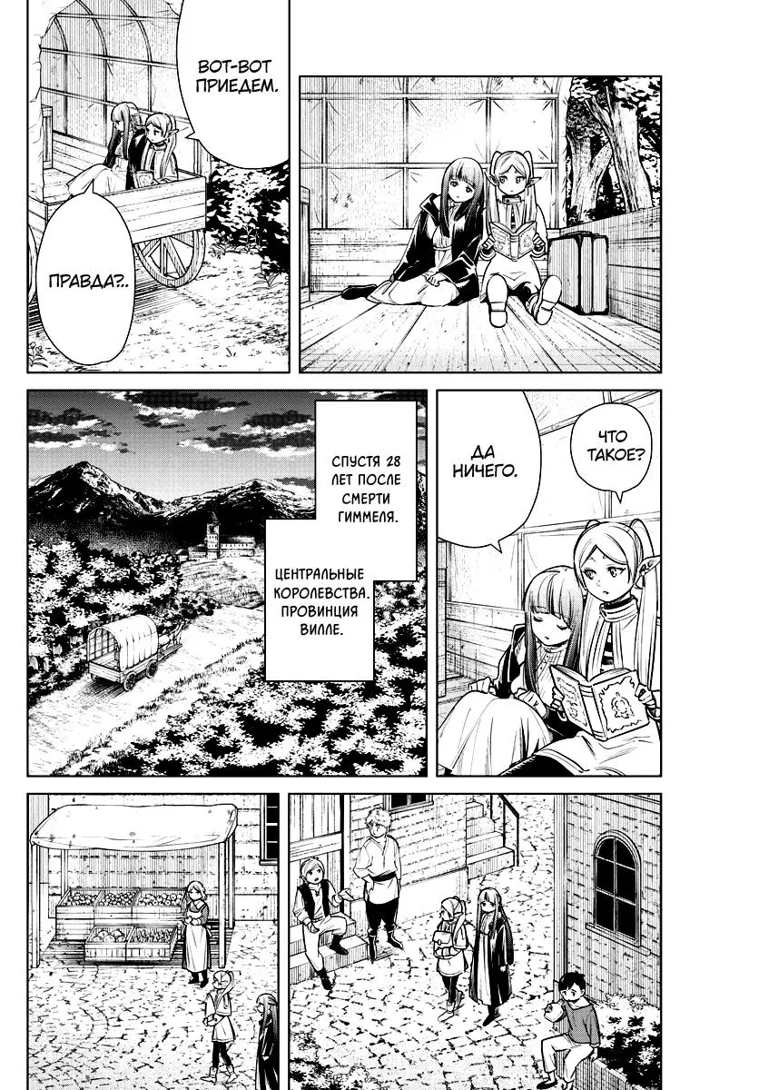 Read Frieren at the Funeral RU Manga Online