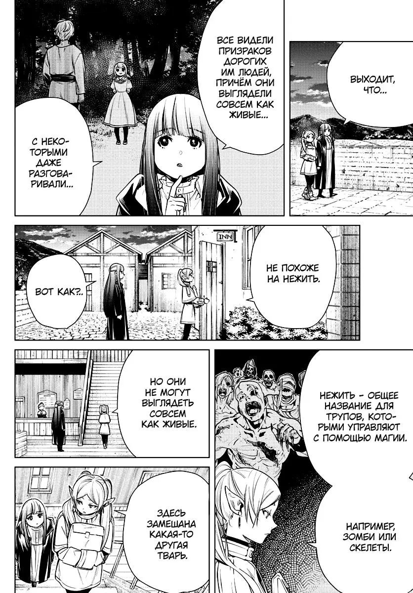 Read Frieren at the Funeral RU Manga Online