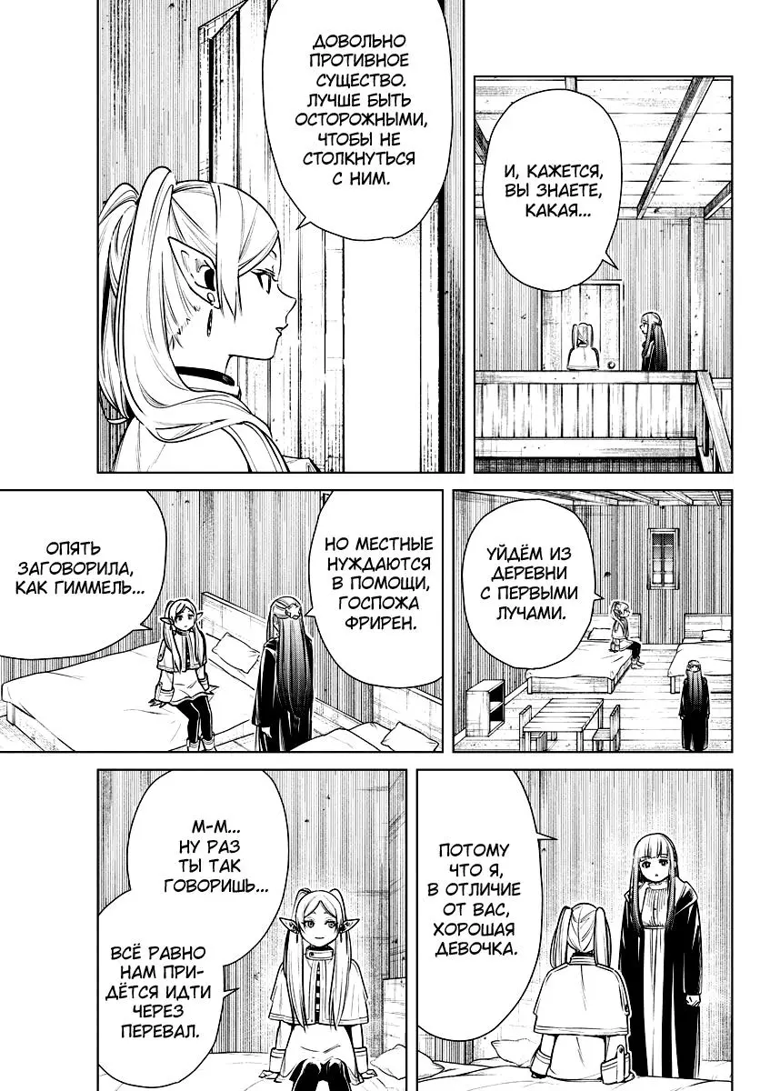 Read Frieren at the Funeral RU Manga Online