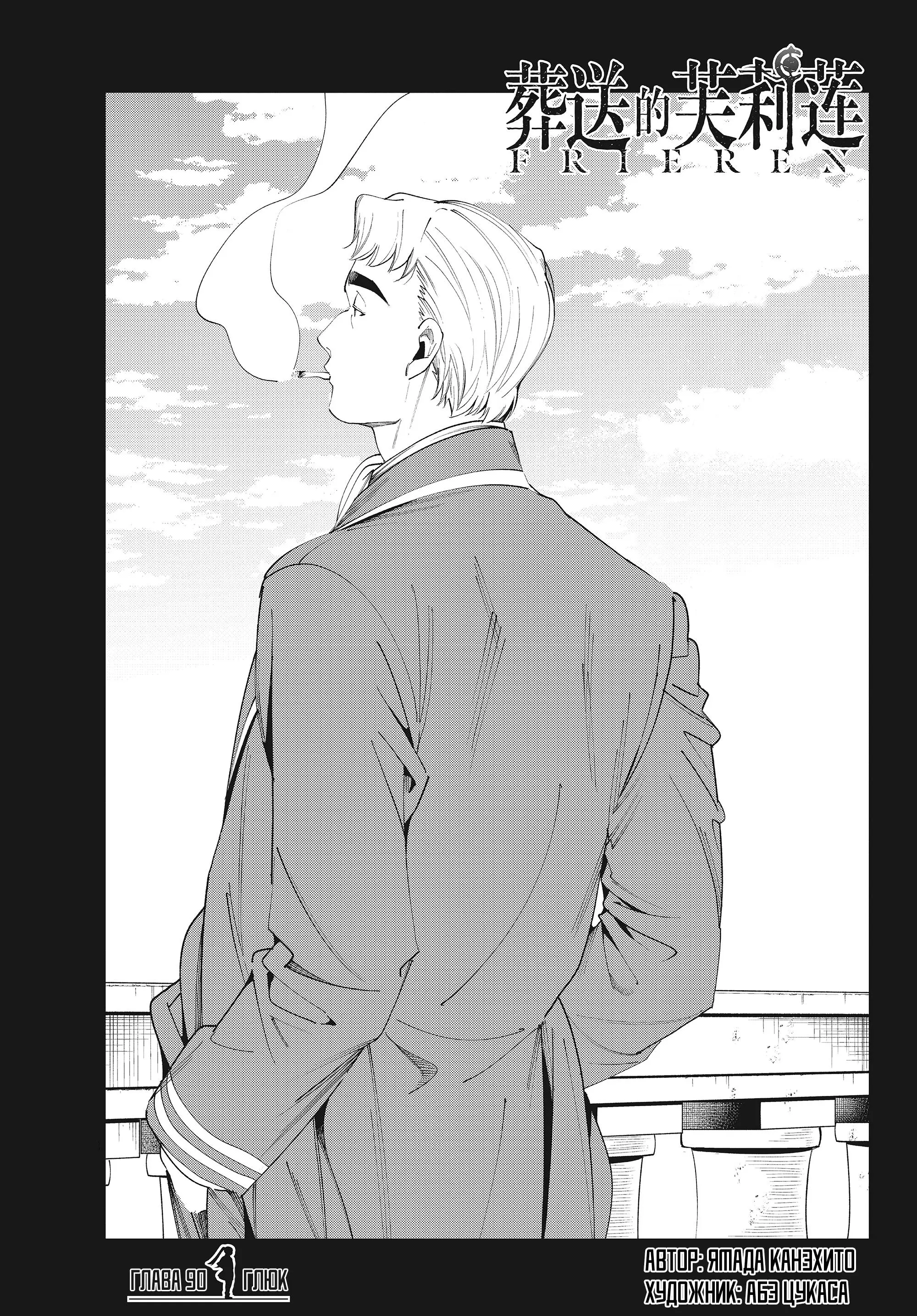 Read Frieren at the Funeral RU Manga Online