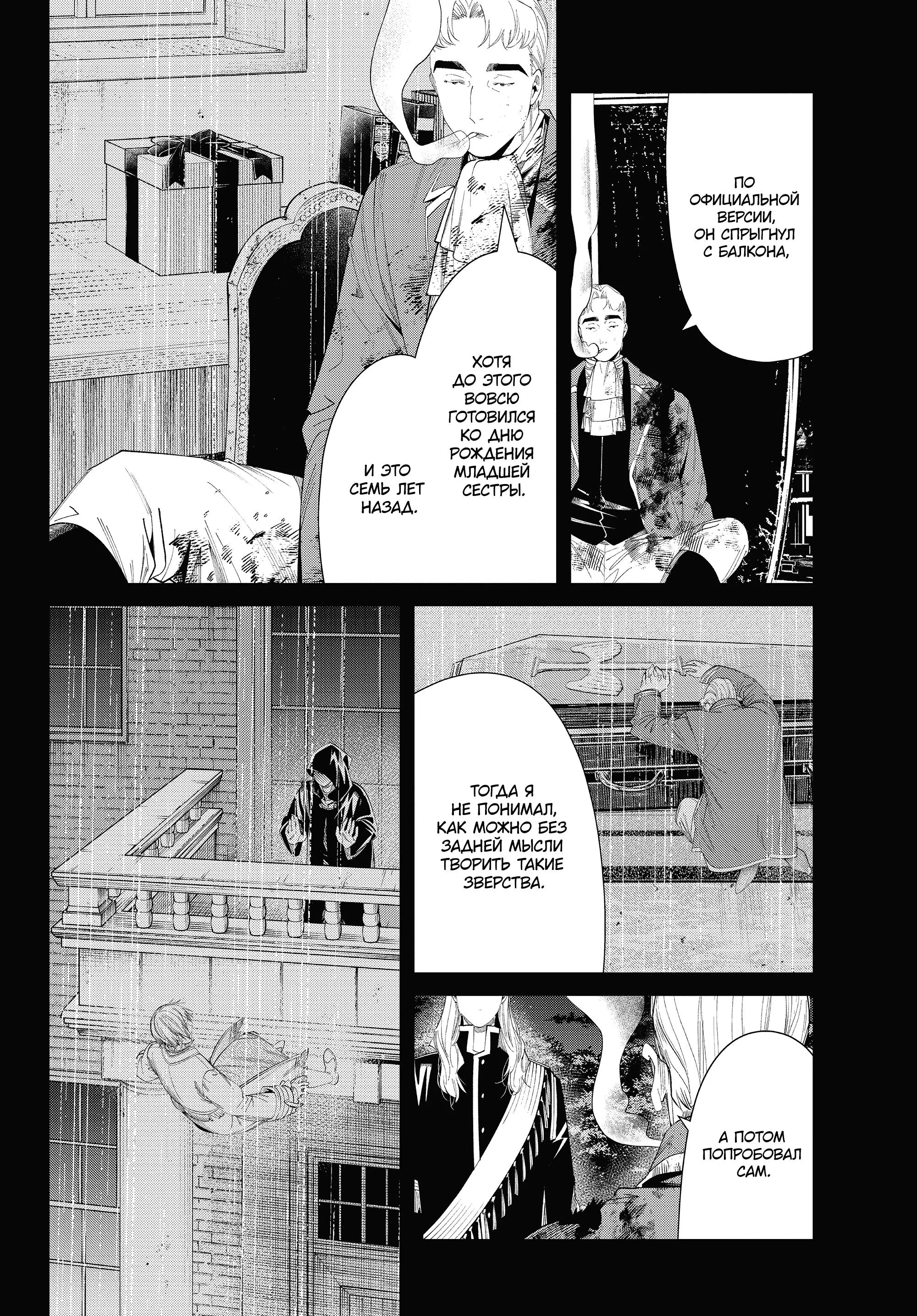 Read Frieren at the Funeral RU Manga Online