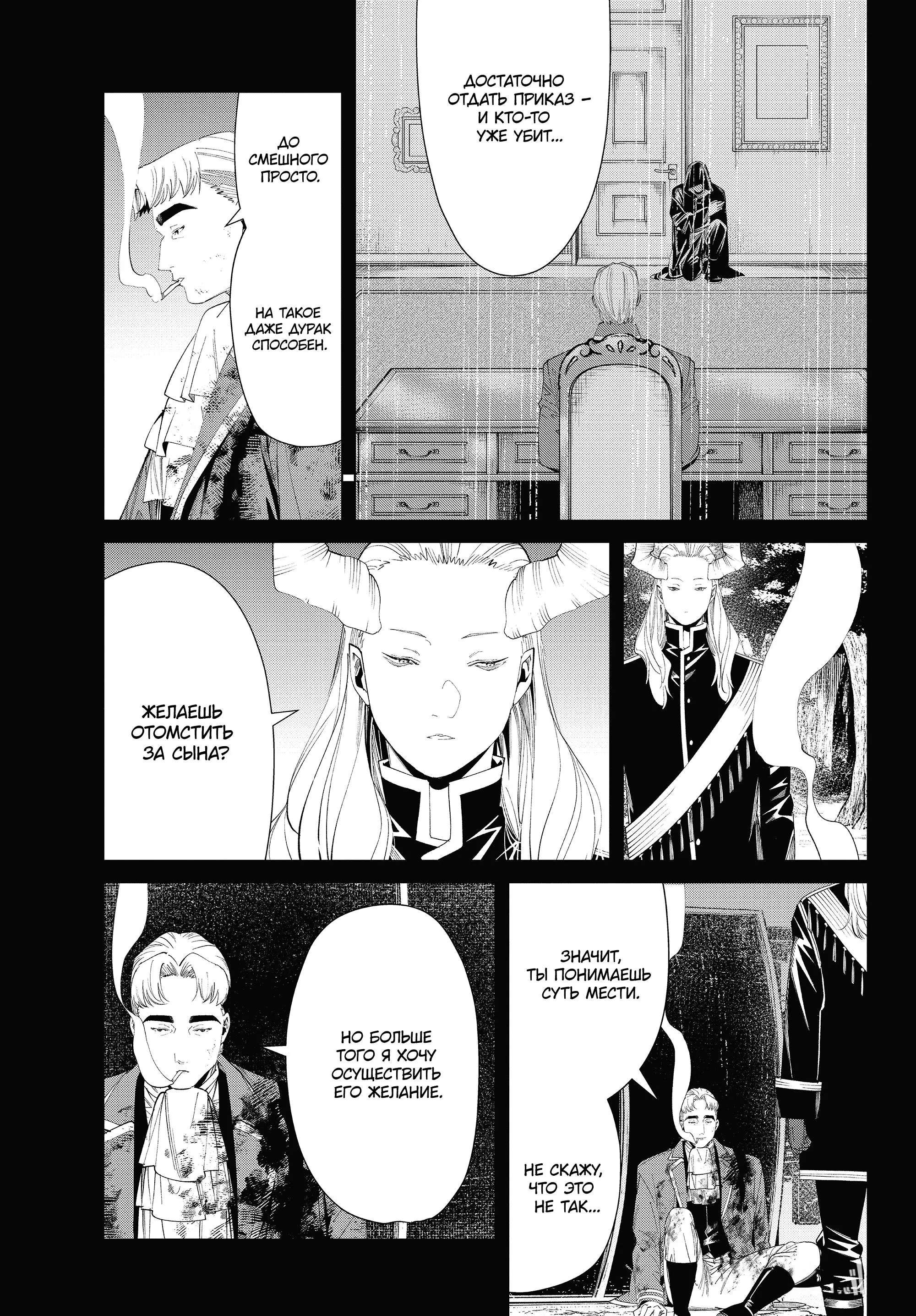 Read Frieren at the Funeral RU Manga Online