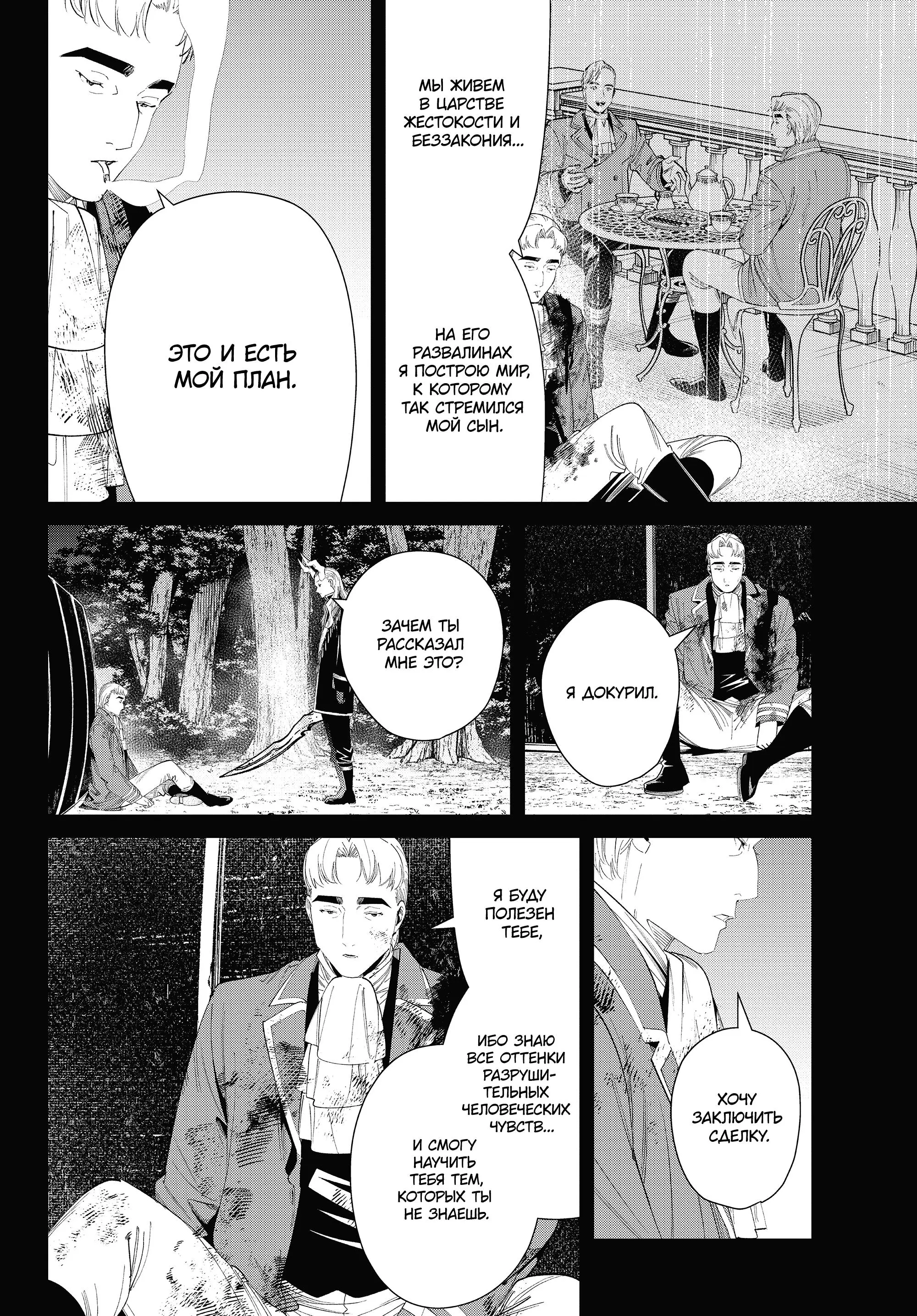 Read Frieren at the Funeral RU Manga Online