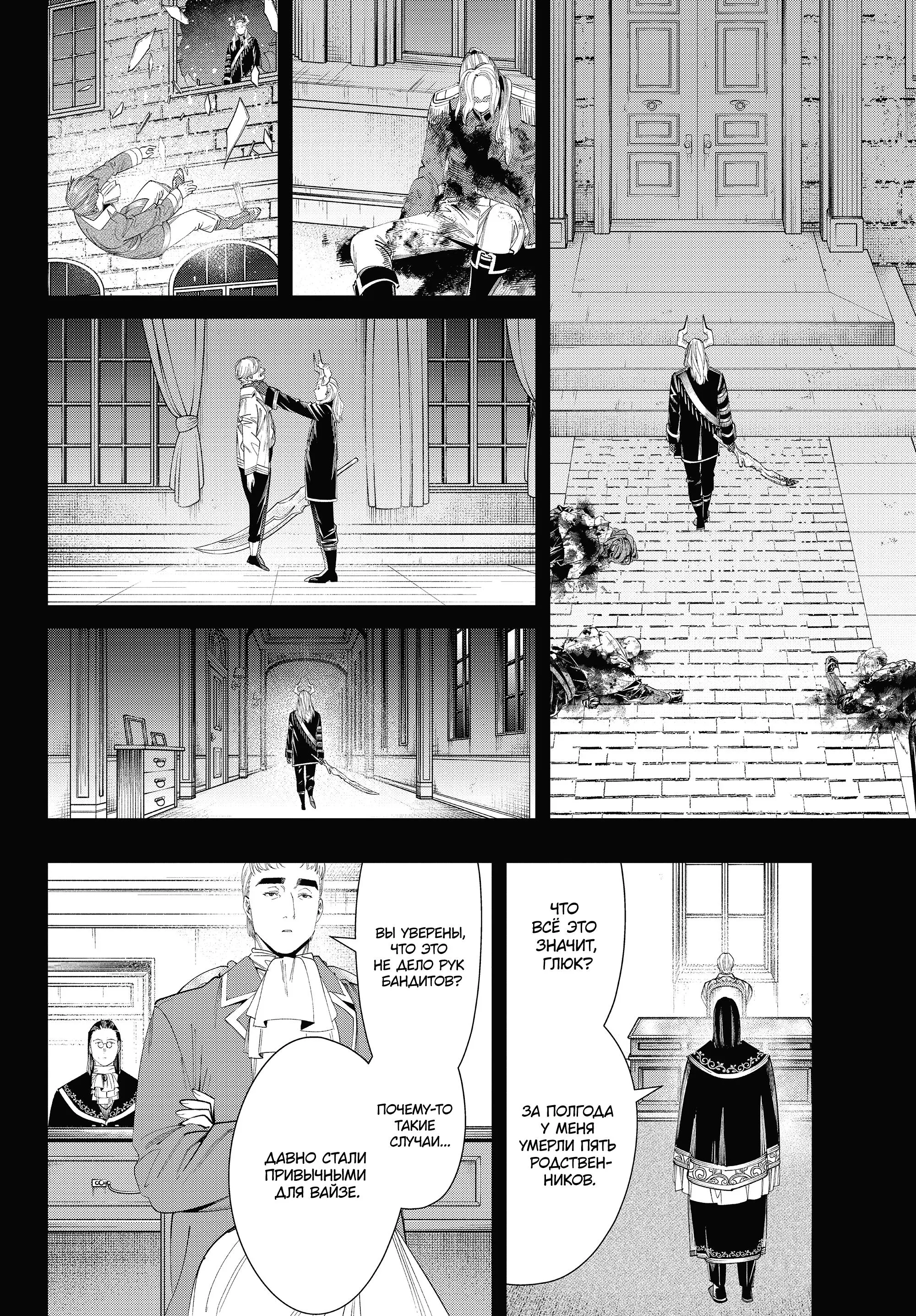 Read Frieren at the Funeral RU Manga Online