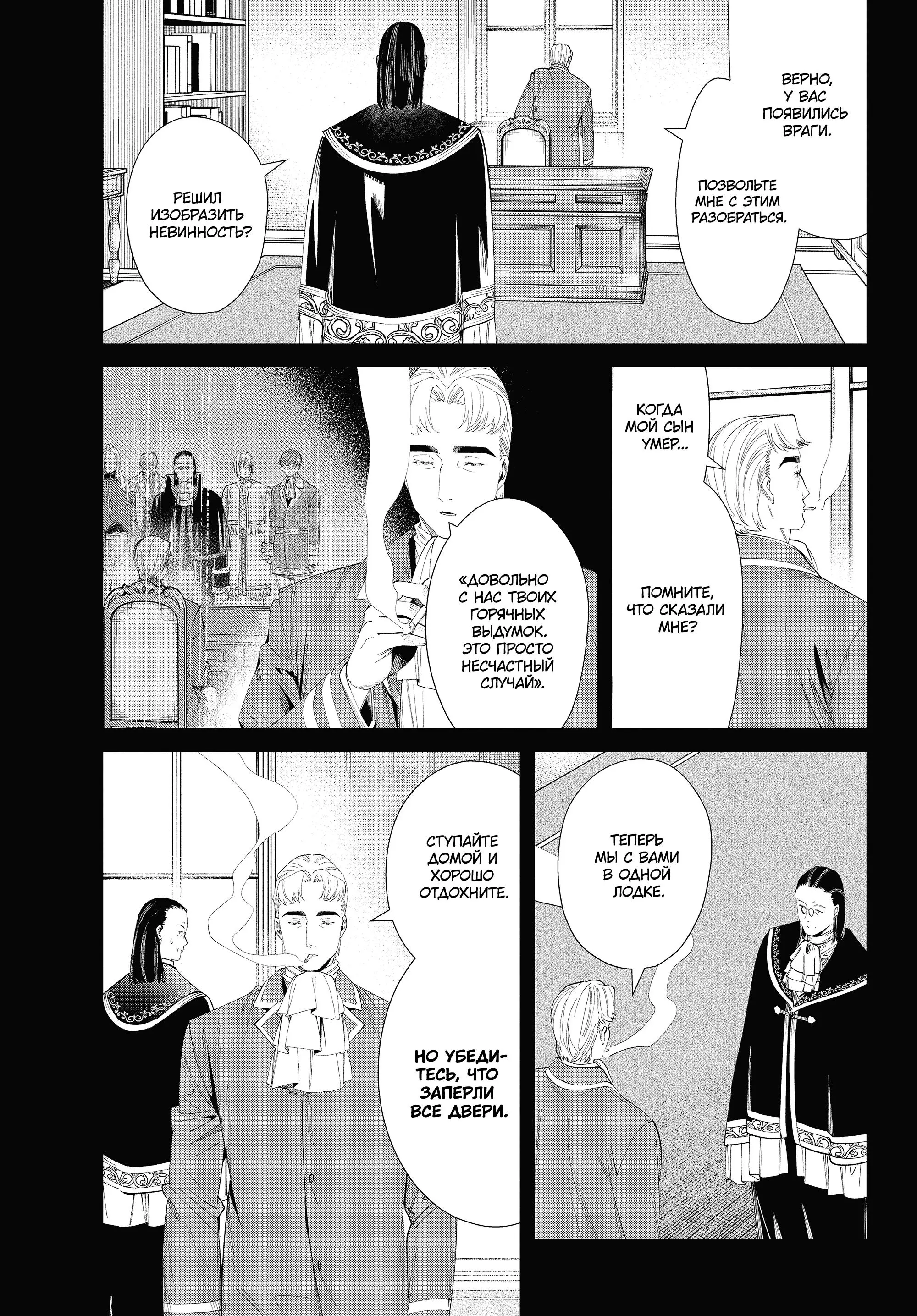 Read Frieren at the Funeral RU Manga Online