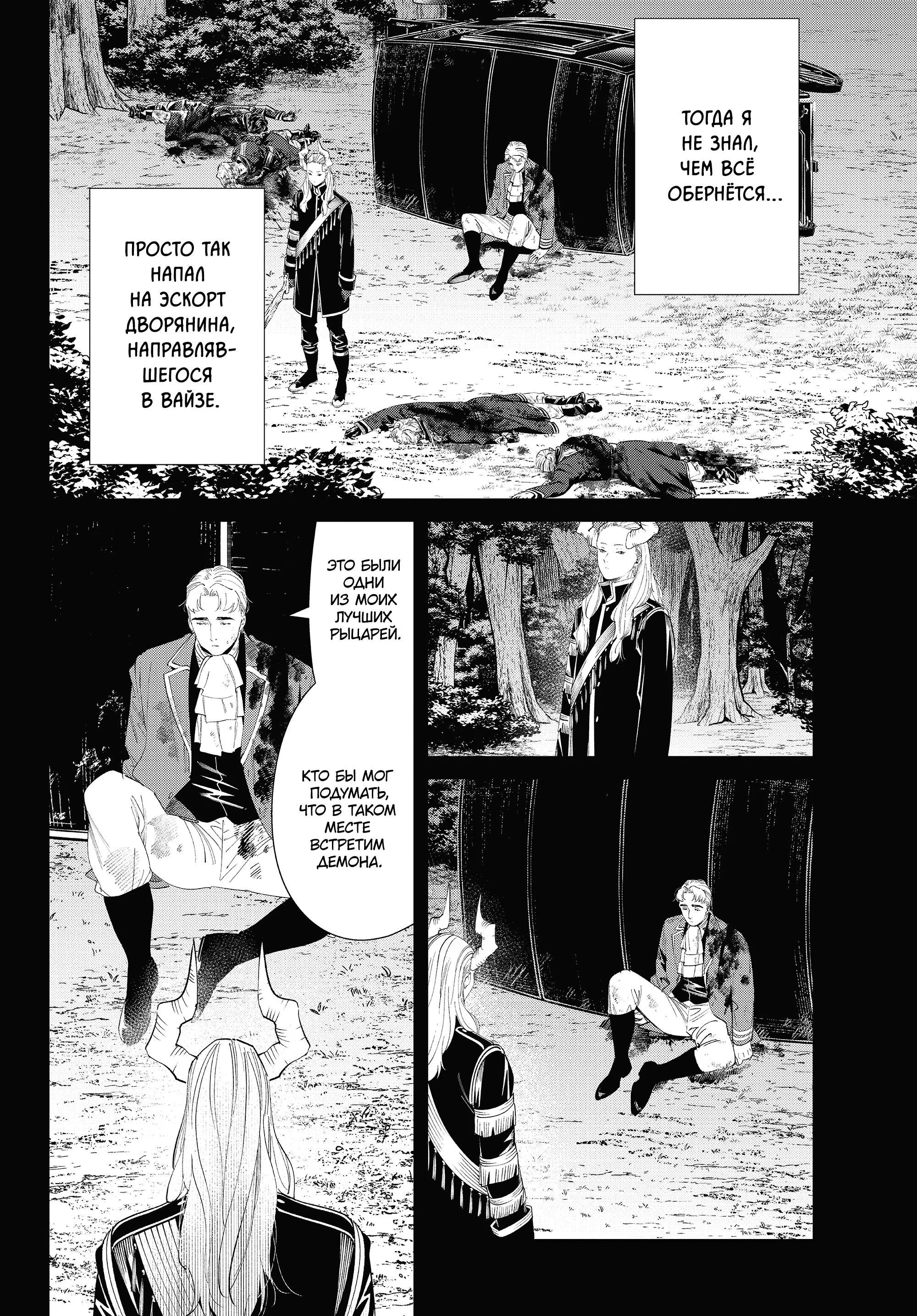 Read Frieren at the Funeral RU Manga Online
