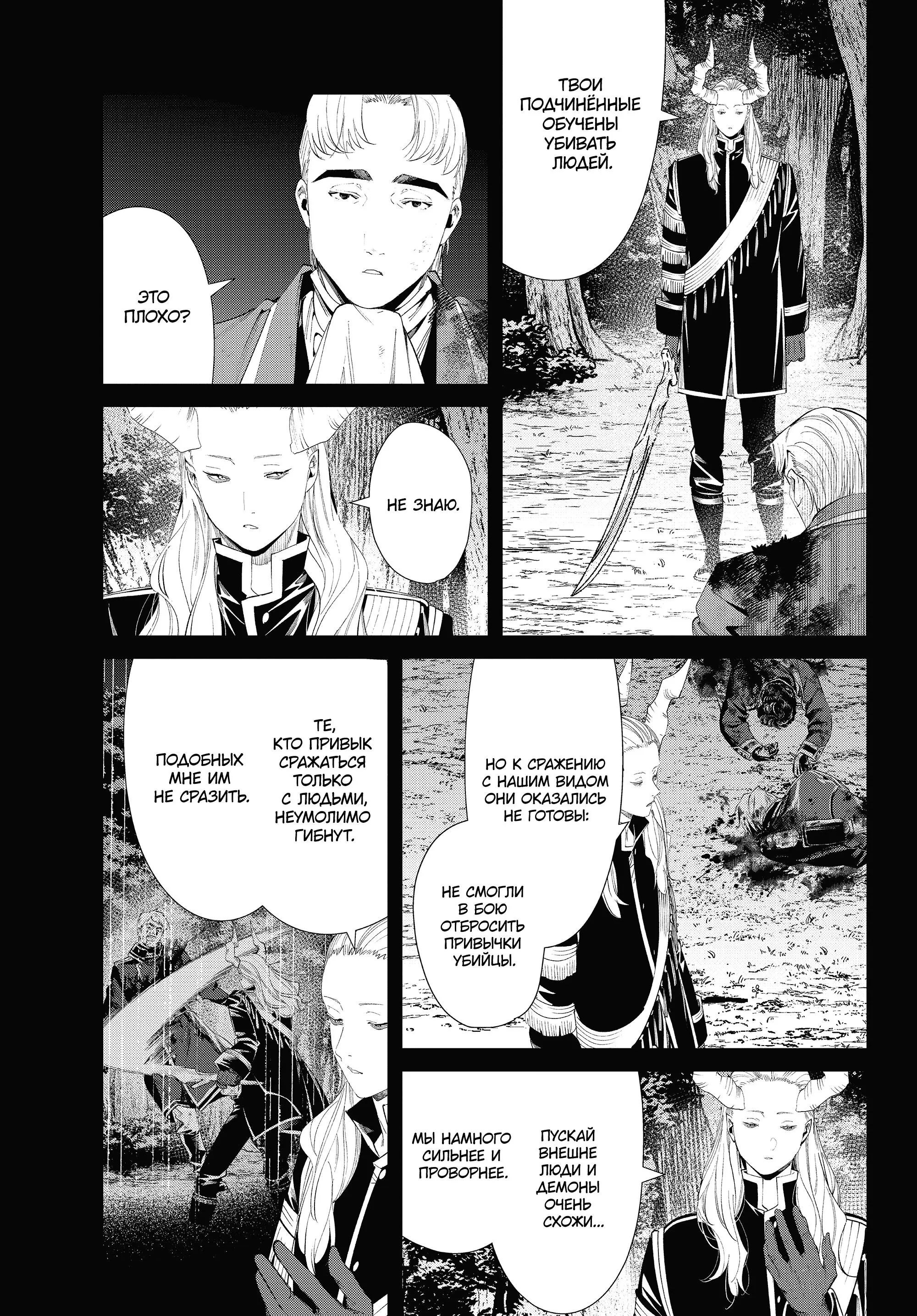 Read Frieren at the Funeral RU Manga Online