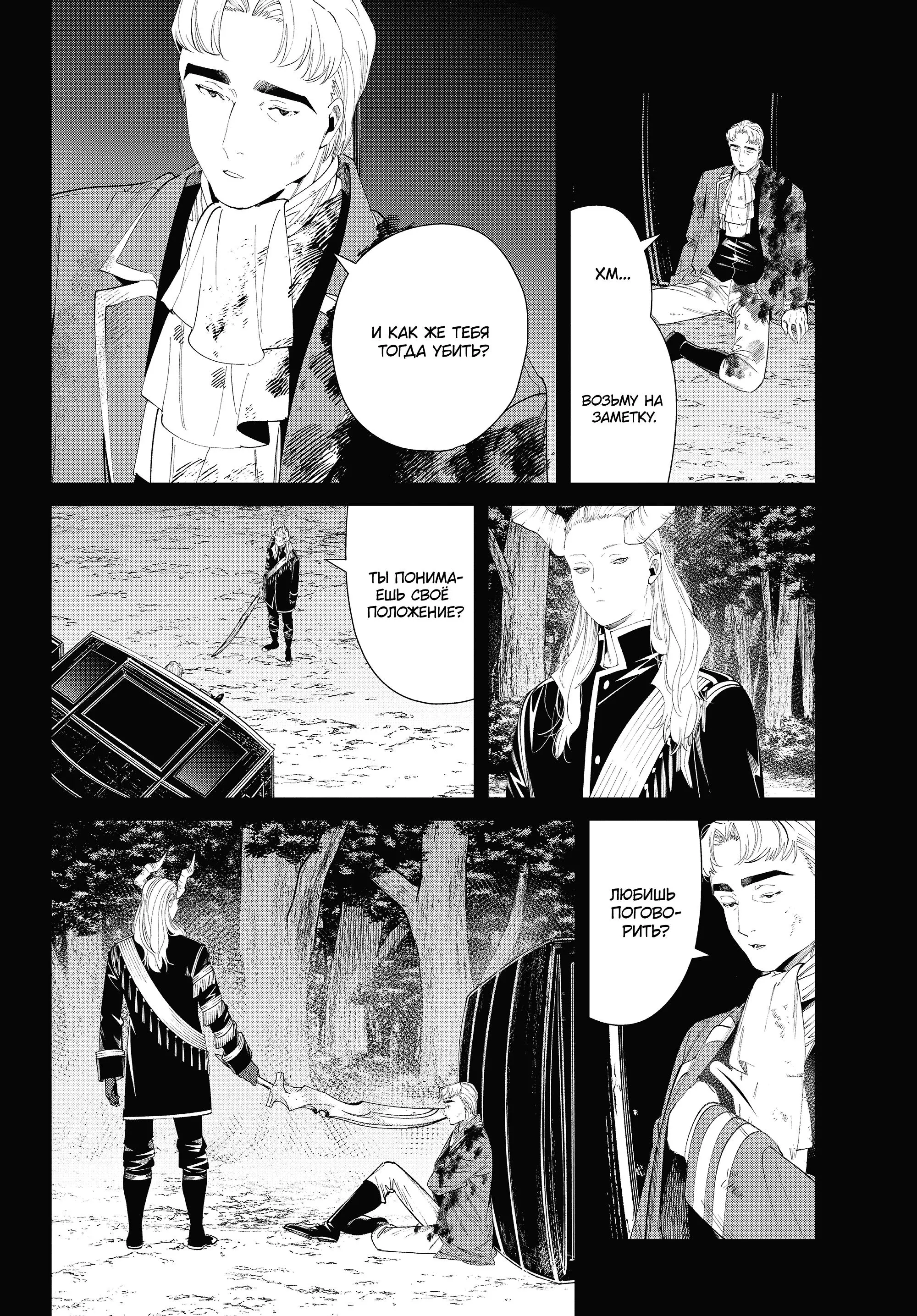 Read Frieren at the Funeral RU Manga Online