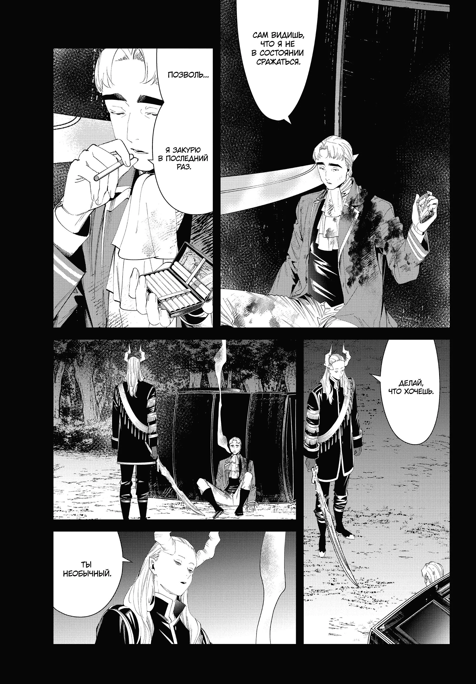 Read Frieren at the Funeral RU Manga Online