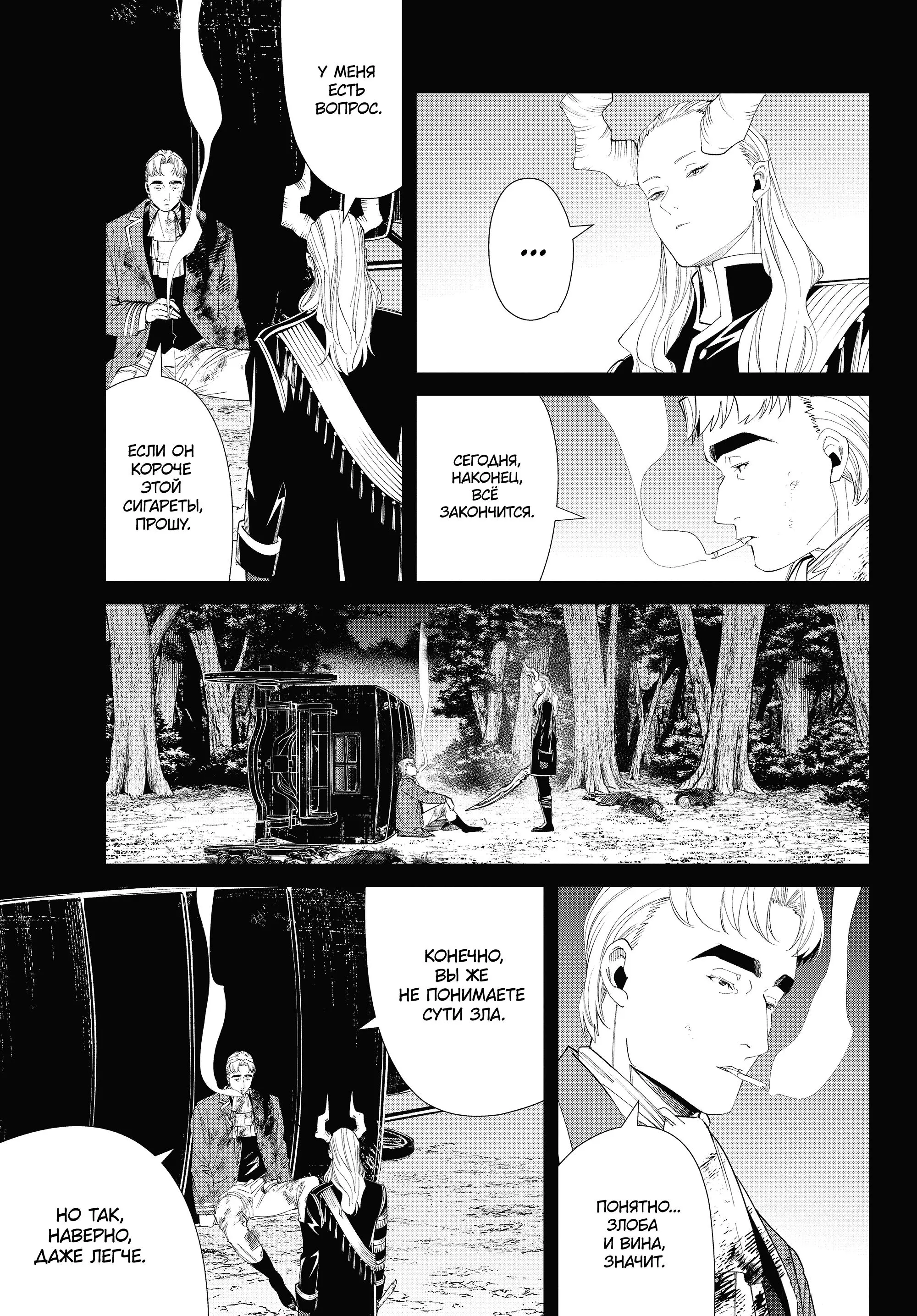 Read Frieren at the Funeral RU Manga Online
